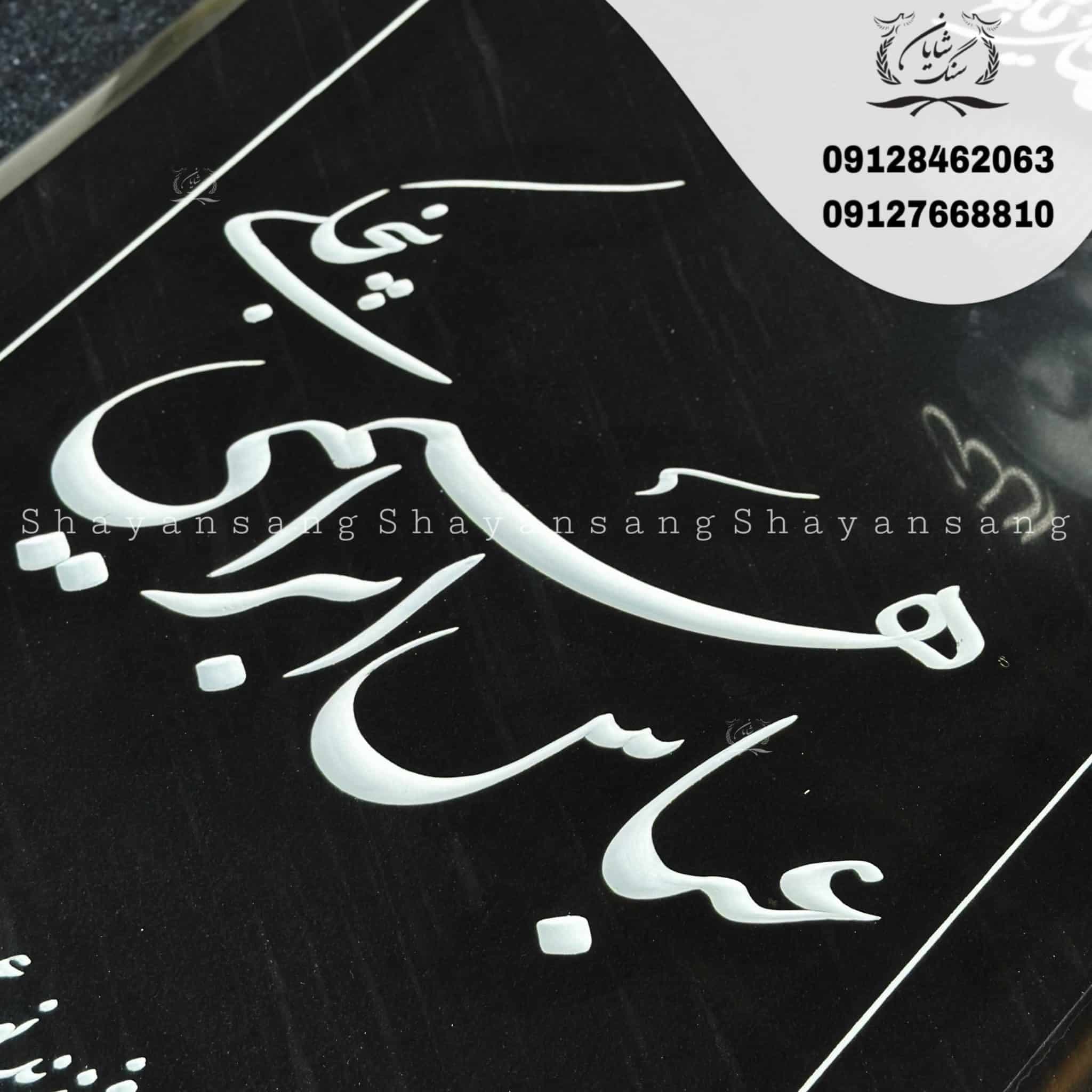 سنگ قبر کد 1116 — تصویر ۵