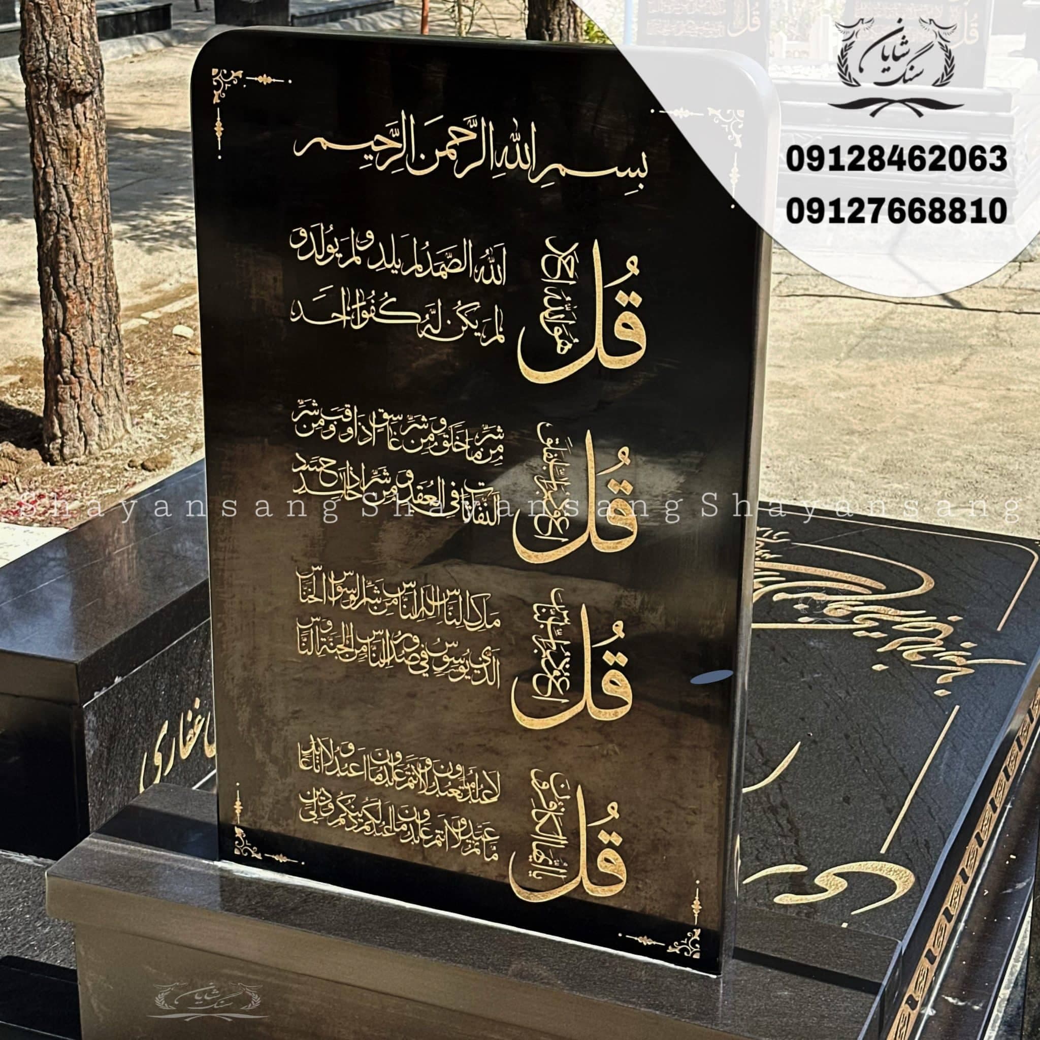 سنگ قبر کد 1110 — تصویر ۱۱