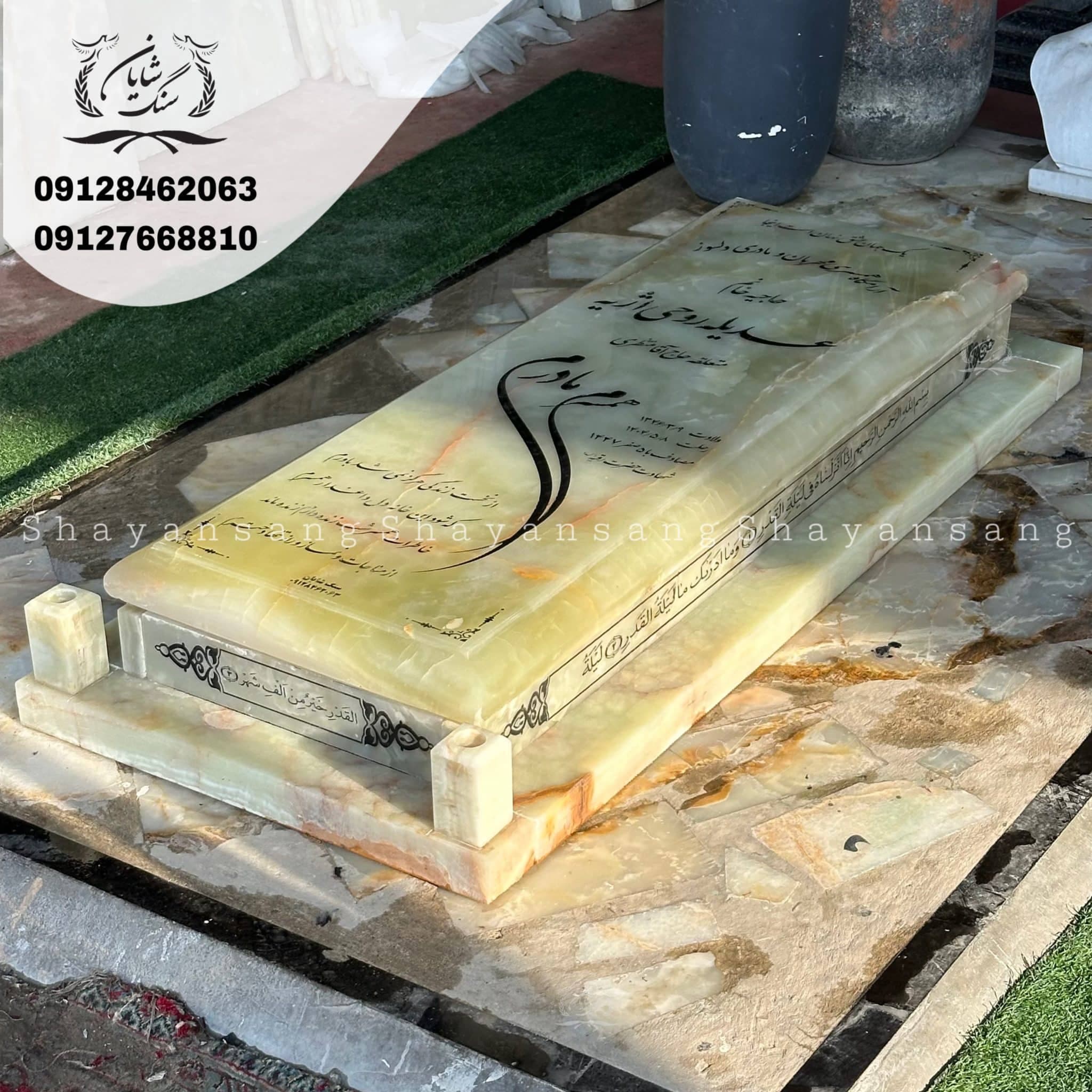 سنگ قبر کد 1109 — تصویر ۷