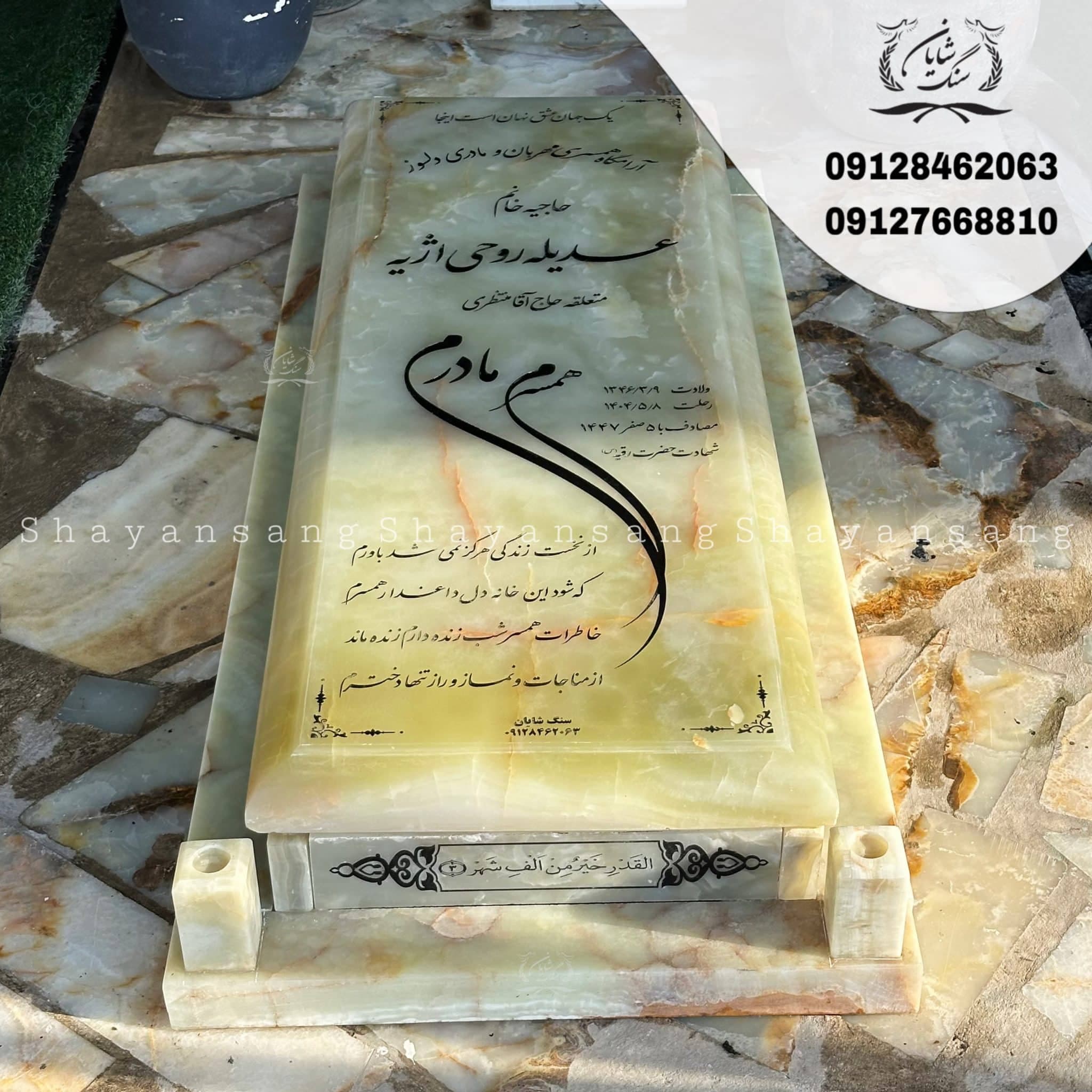 سنگ قبر کد 1109