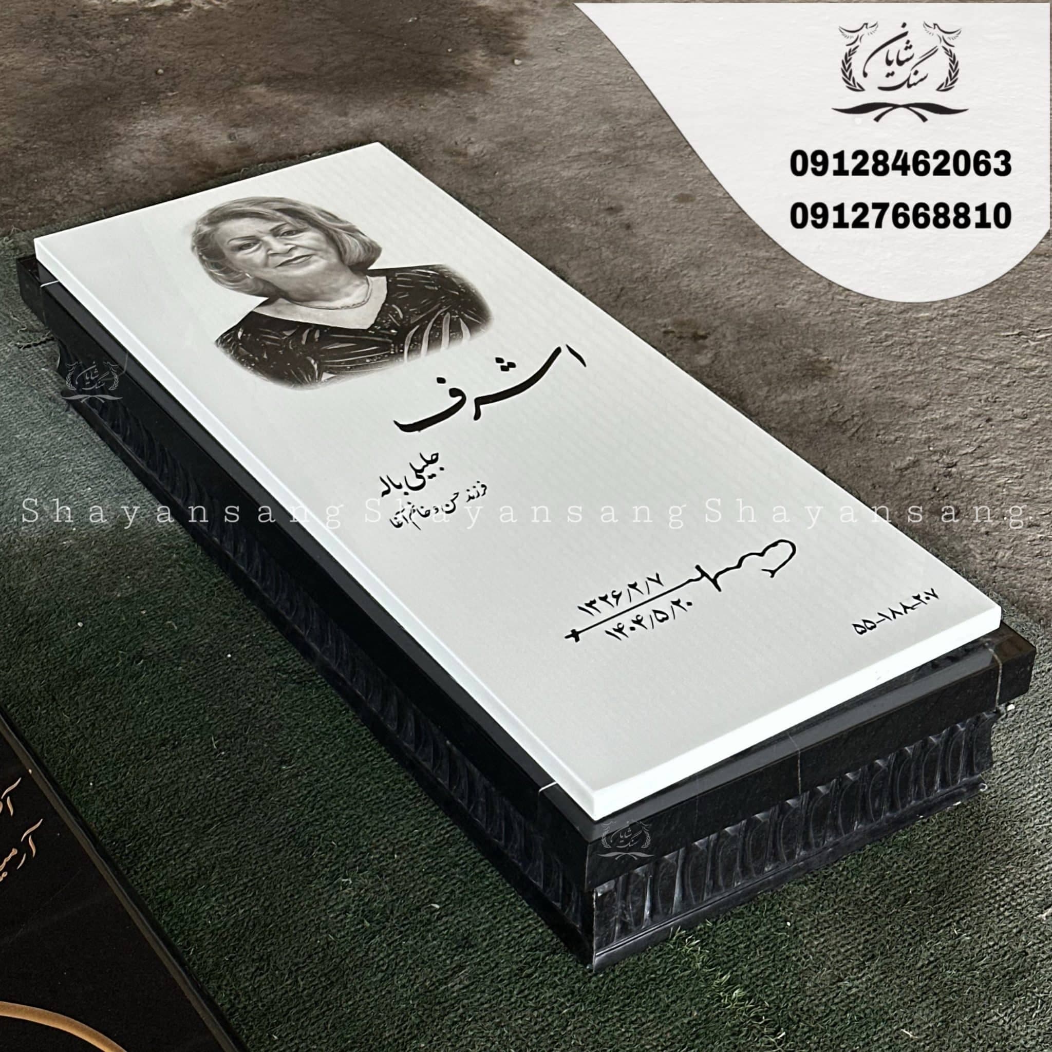 سنگ قبر کد 1108 — تصویر ۷