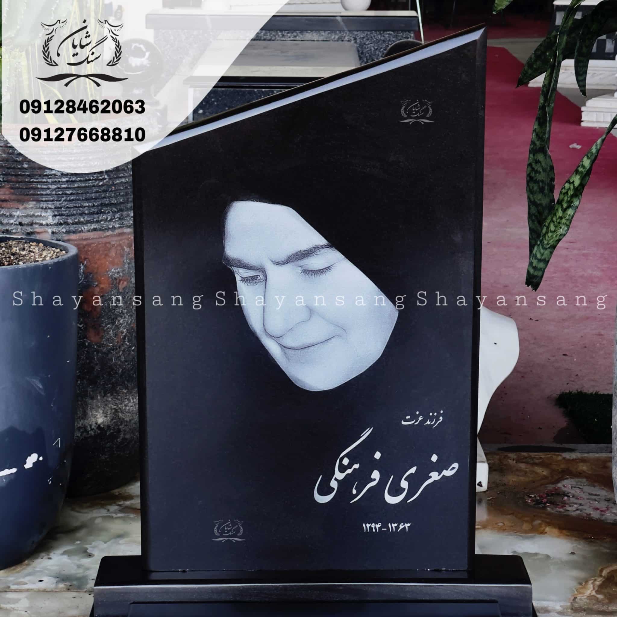 سنگ قبر کد 1107 — تصویر ۲