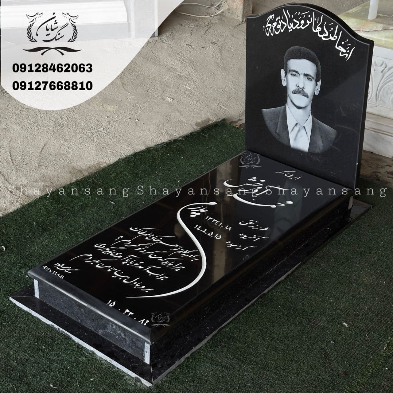 سنگ قبر کد 1106 — تصویر ۴