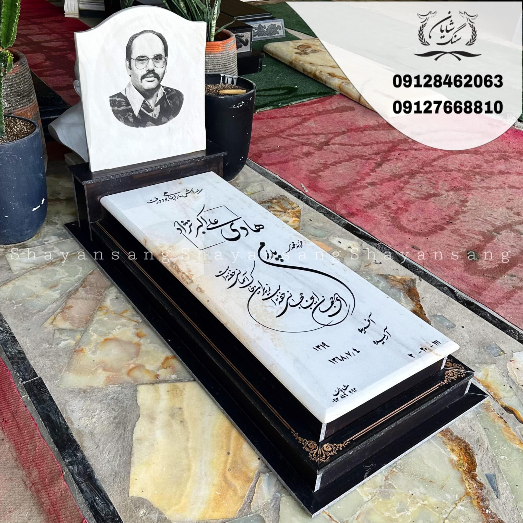 سنگ قبر کد 1105 — تصویر ۱۲