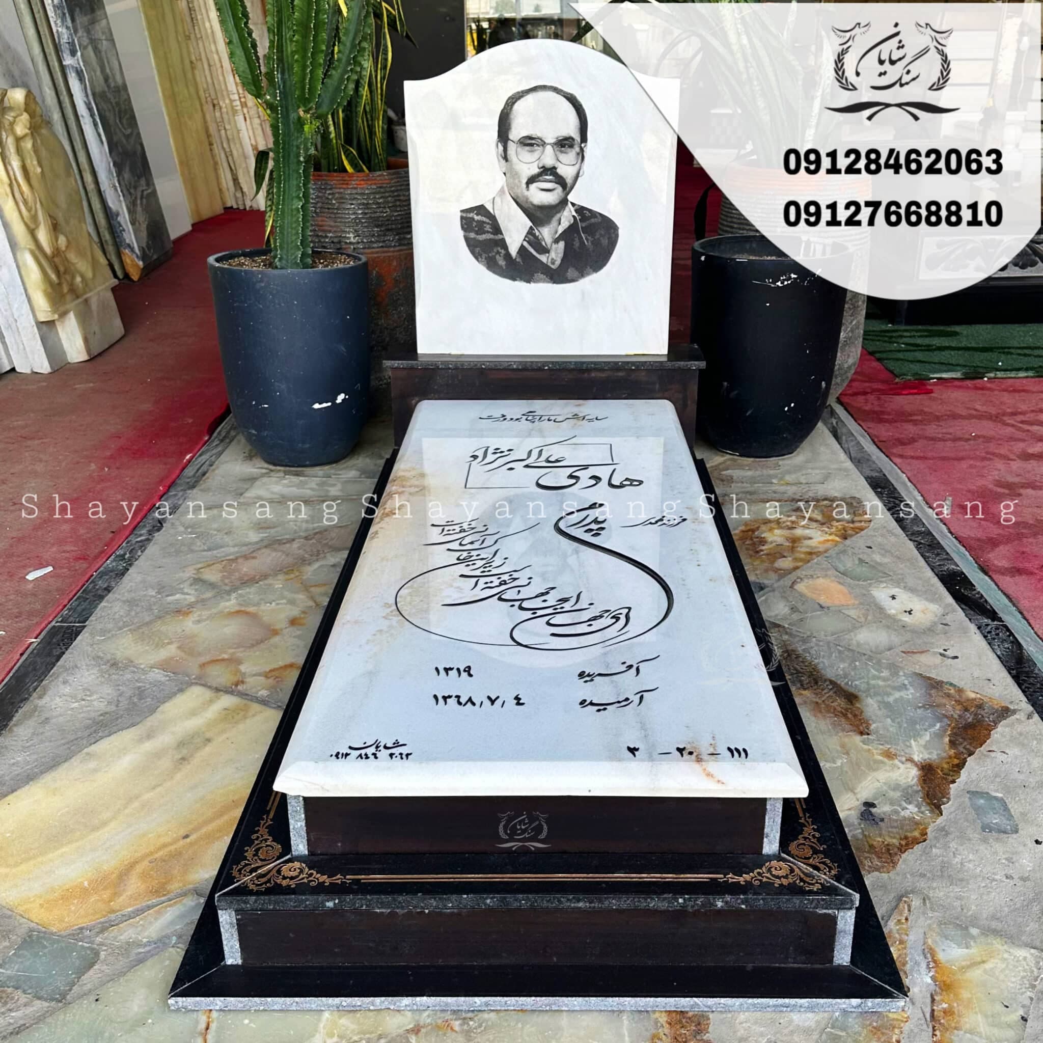 سنگ قبر کد 1105 — تصویر ۷