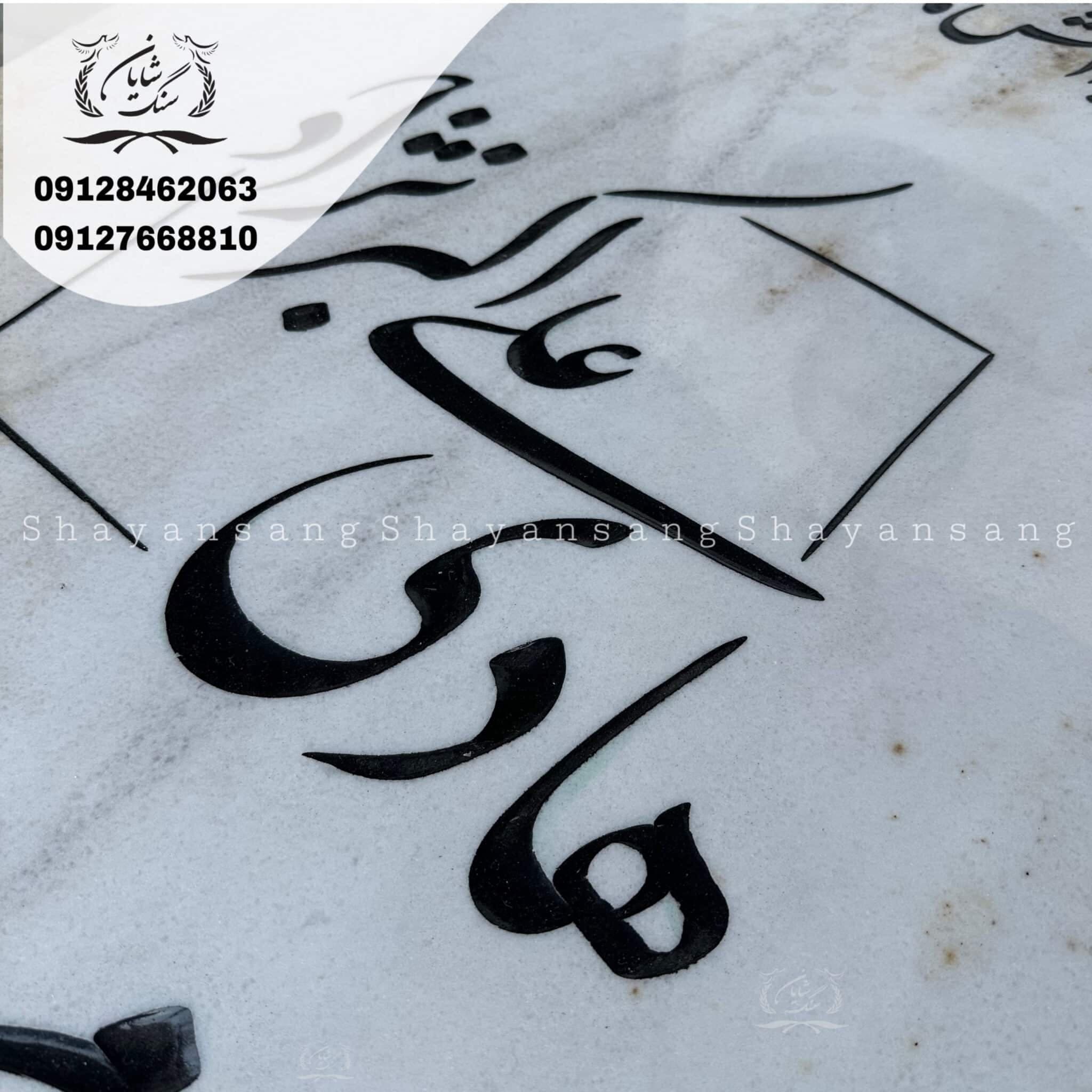 سنگ قبر کد 1105 — تصویر ۱۱