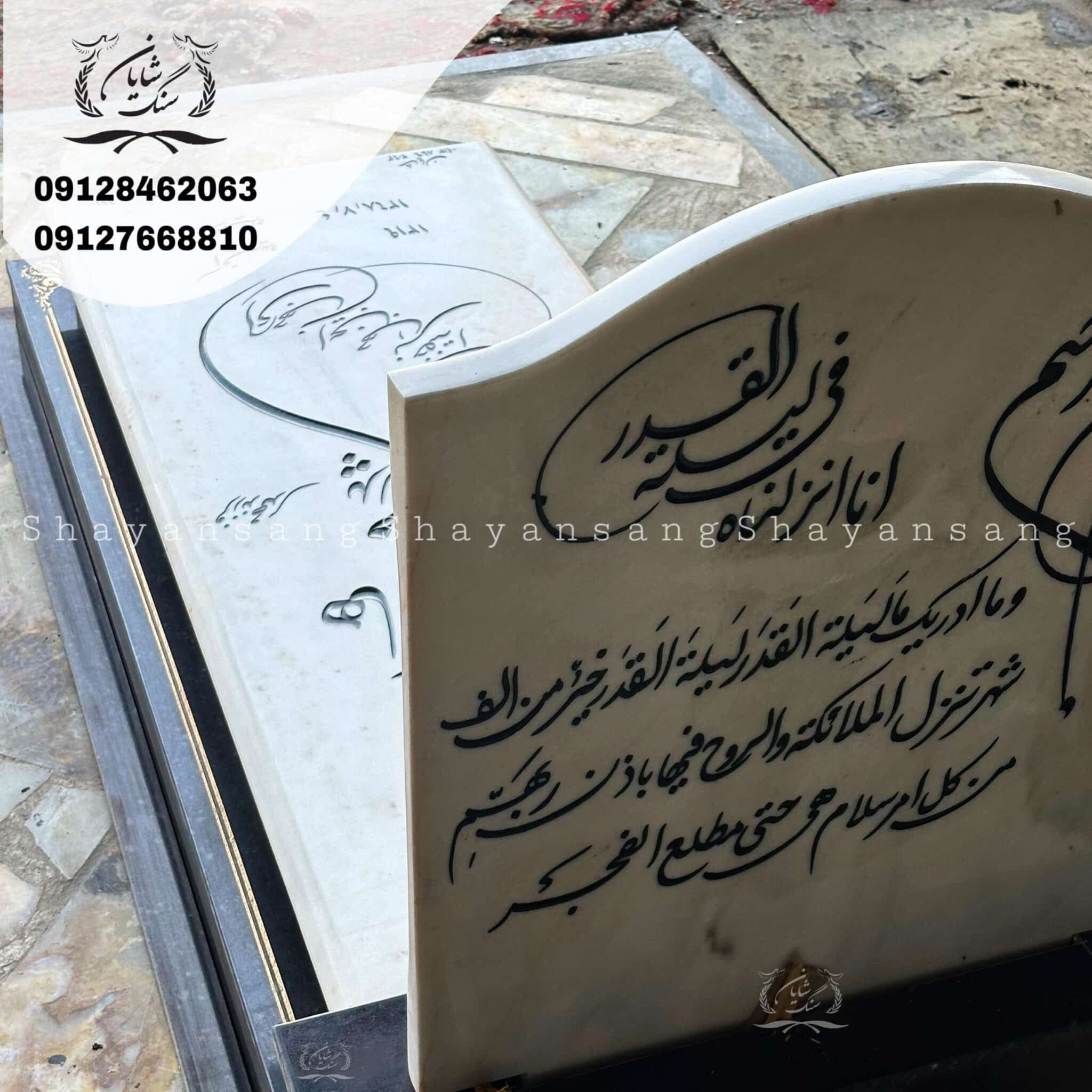 سنگ قبر کد 1105 — تصویر ۲