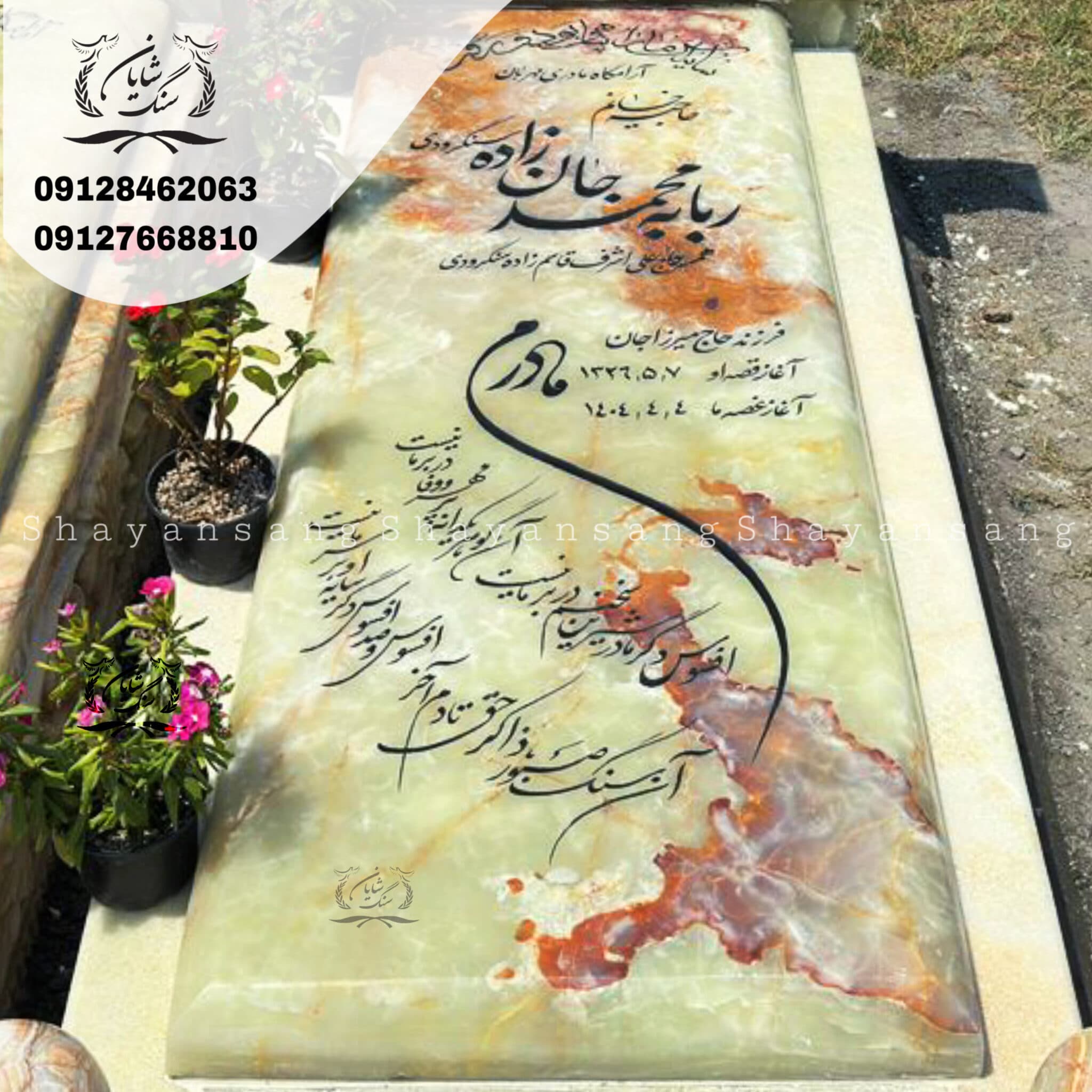 سنگ قبر کد 1104 — تصویر ۴