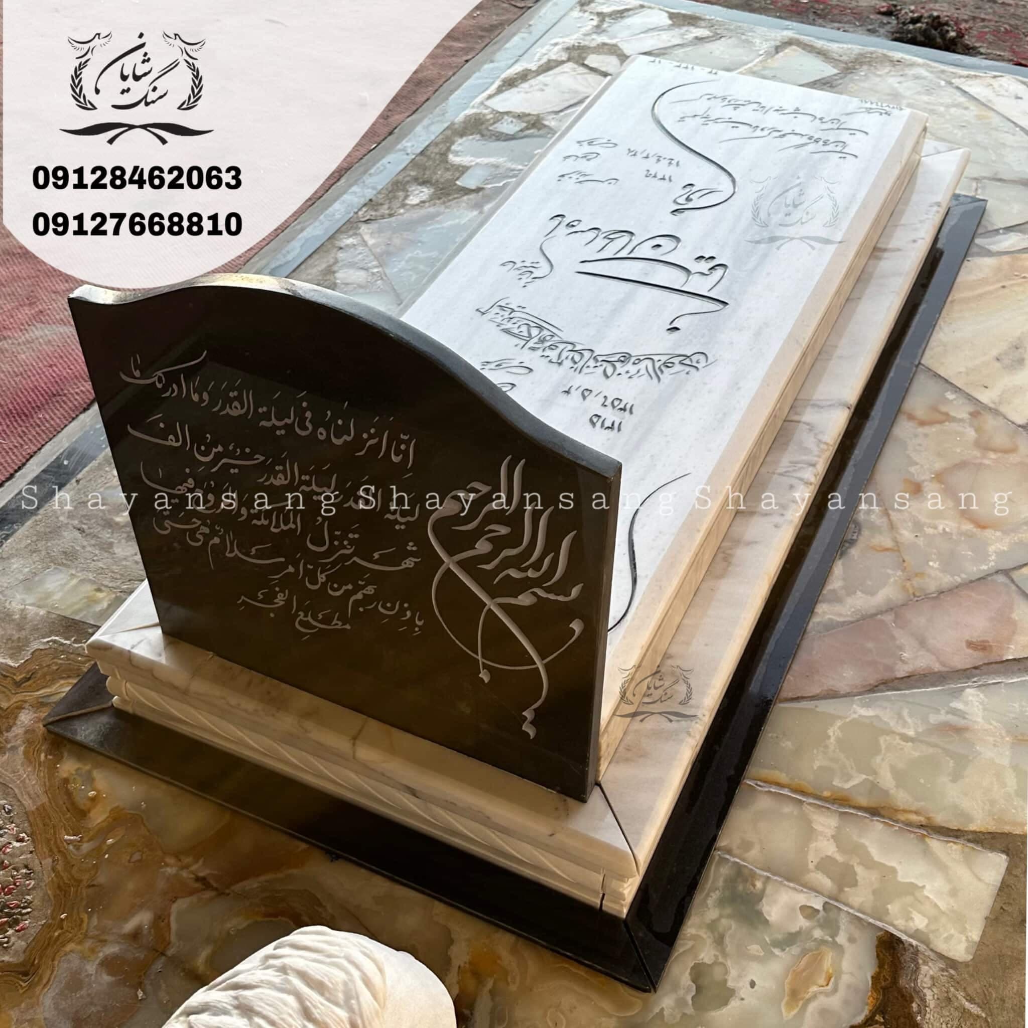 سنگ قبر کد 1103 — تصویر ۲