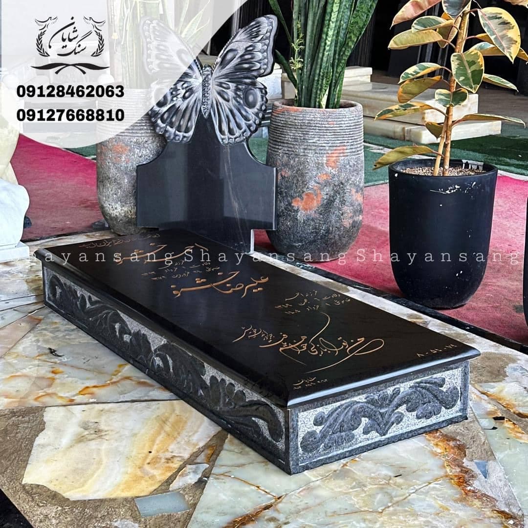 سنگ قبر کد 1098 — تصویر ۸