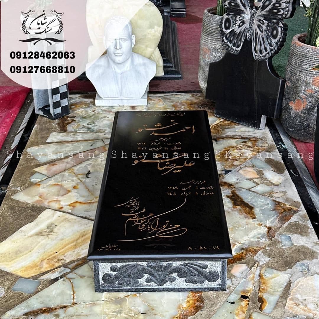 سنگ قبر کد 1098 — تصویر ۵