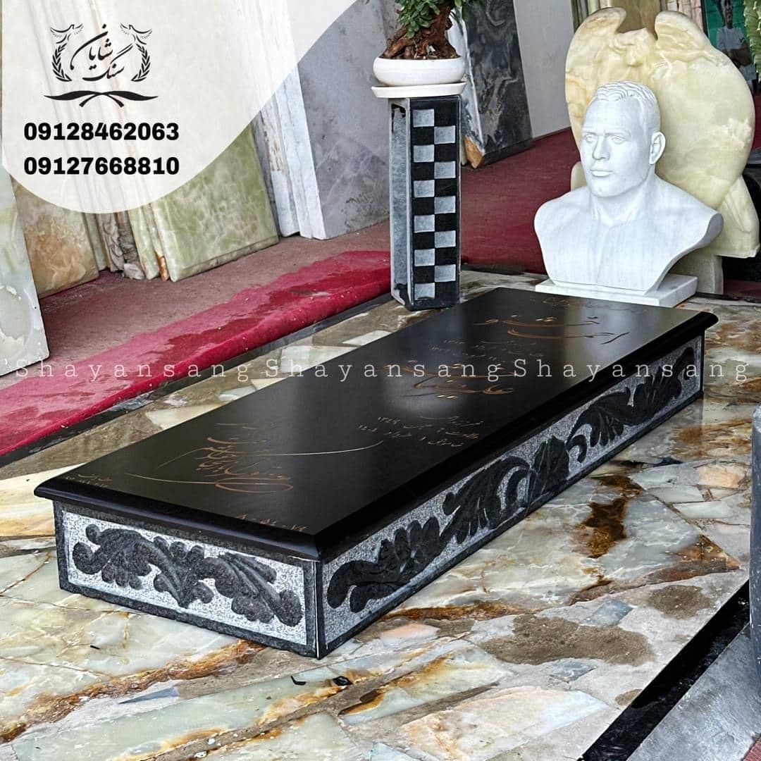 سنگ قبر کد 1098 — تصویر ۶