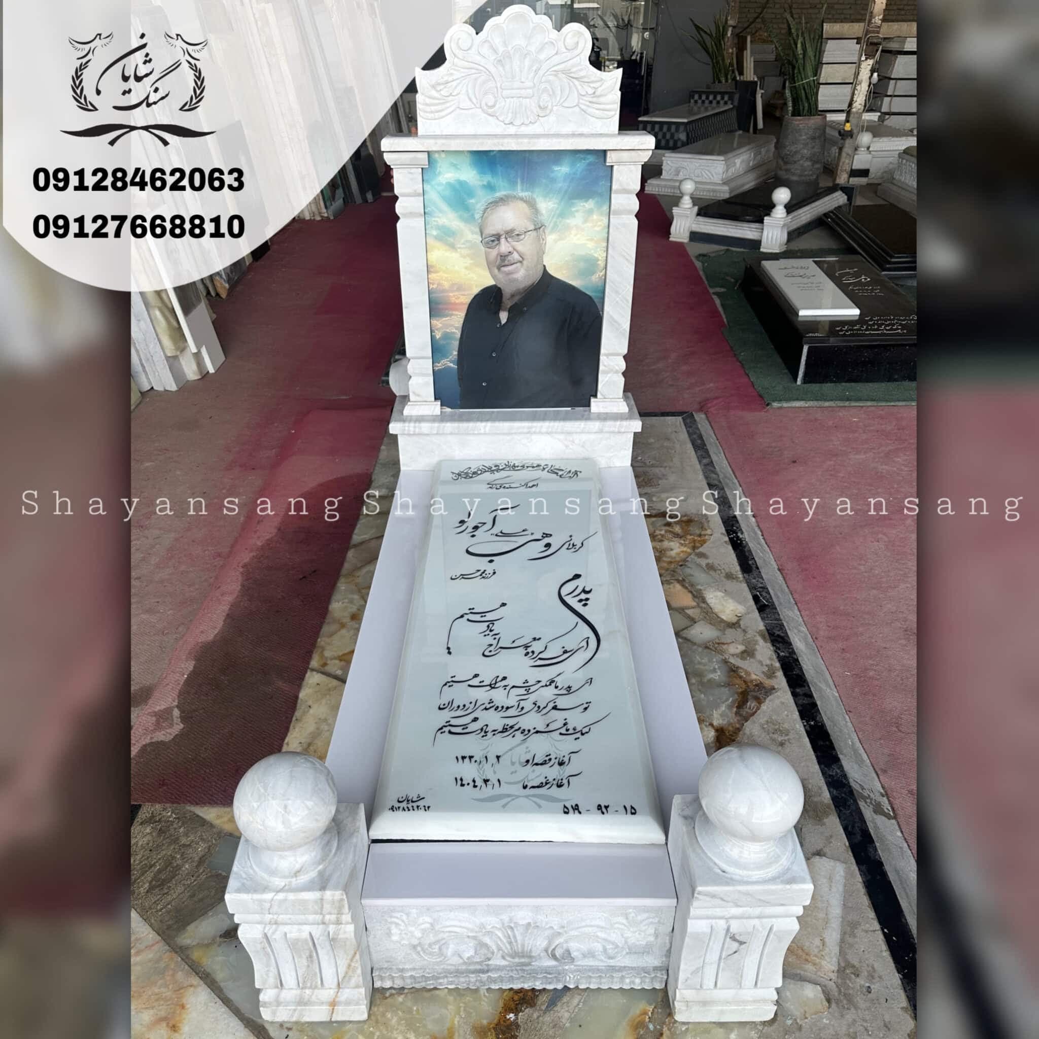 سنگ قبر کد 1096 — تصویر ۳