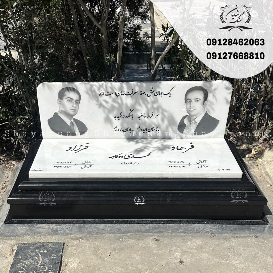سنگ قبر کد 1095