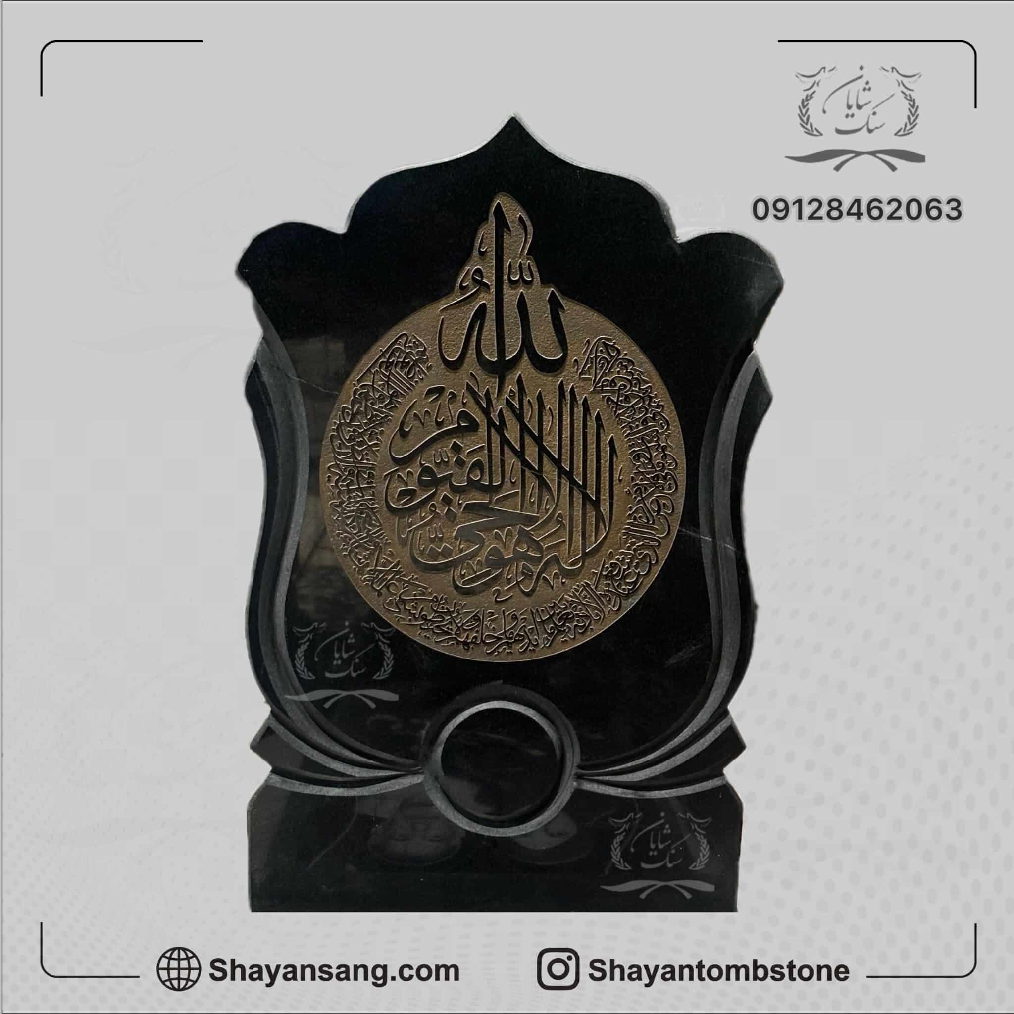 کتیبه سنگ قبر کد 1093