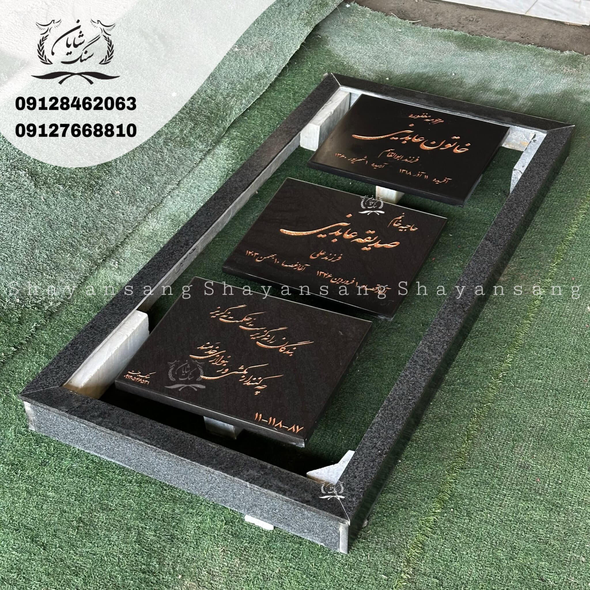 سنگ قبر کد 1086 — تصویر ۲