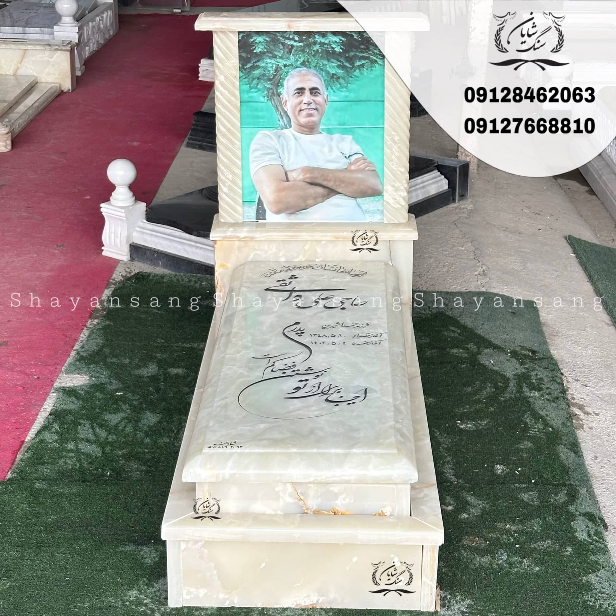 سنگ قبر کد 1082 — تصویر ۳