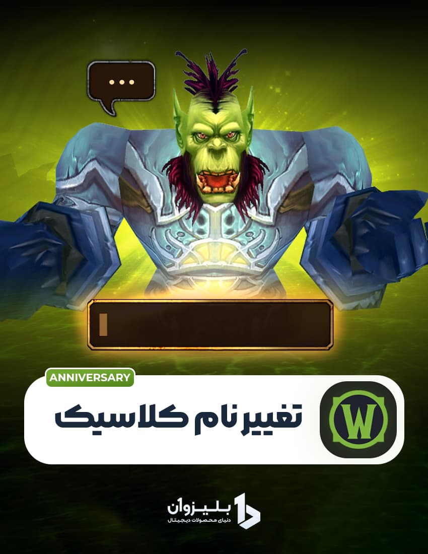 سرویس تغییر نام کاراکتر کلاسیک انیورسری اوکراین