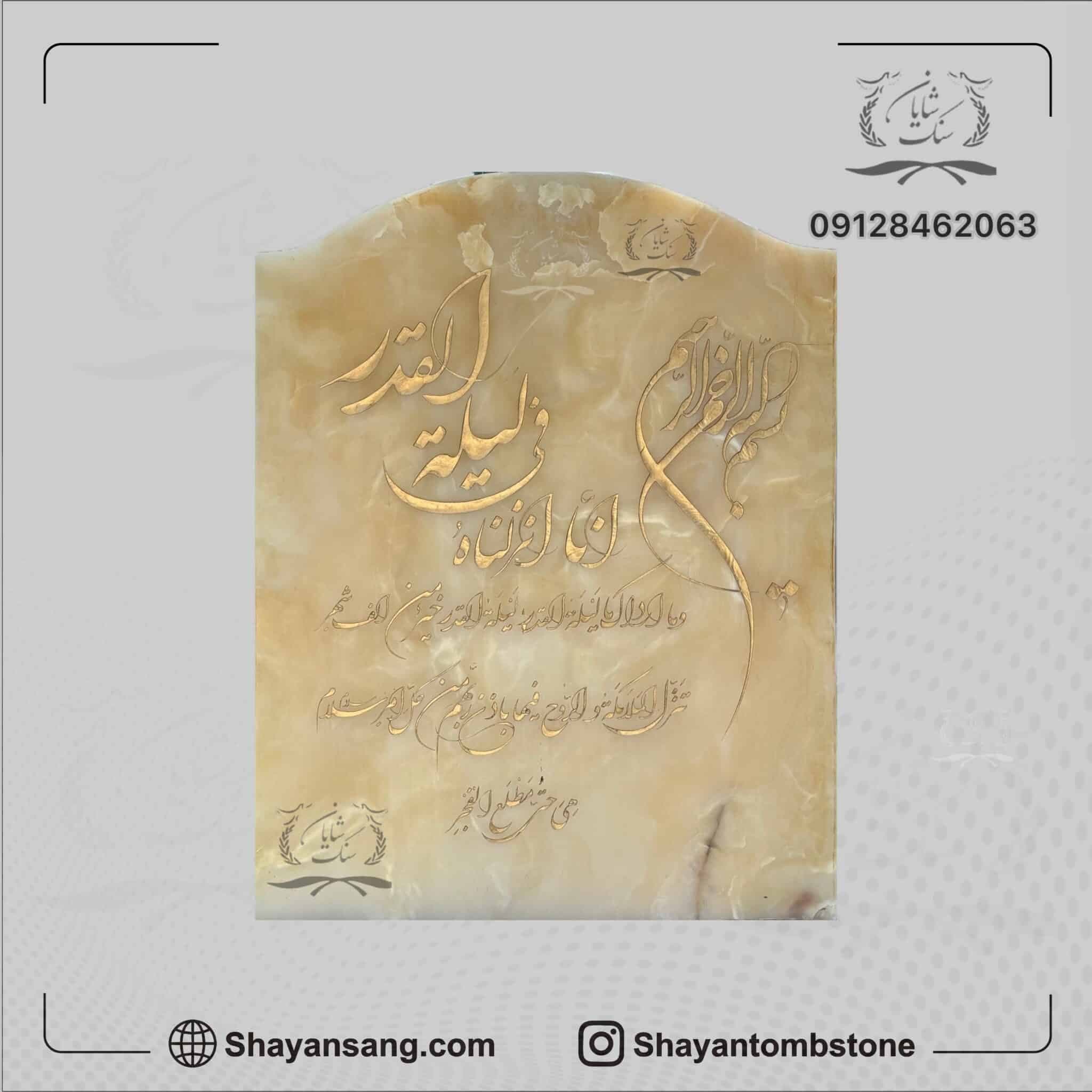 کتیبه سنگ قبر کد 1079