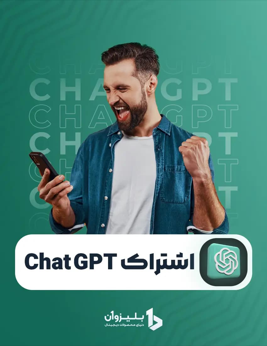 اشتراک ChatGPT پلاس