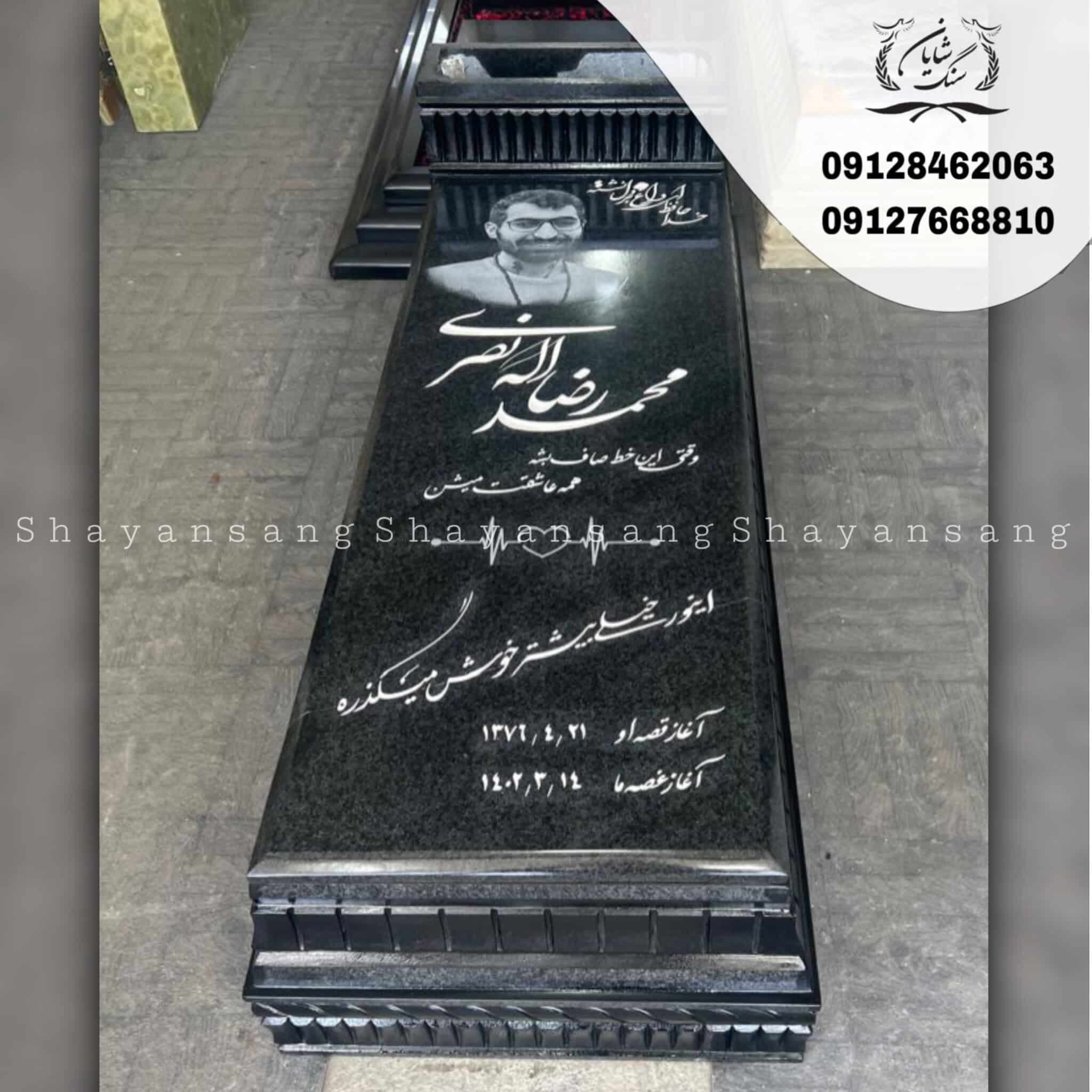 سنگ قبر کد 1070 — تصویر ۳