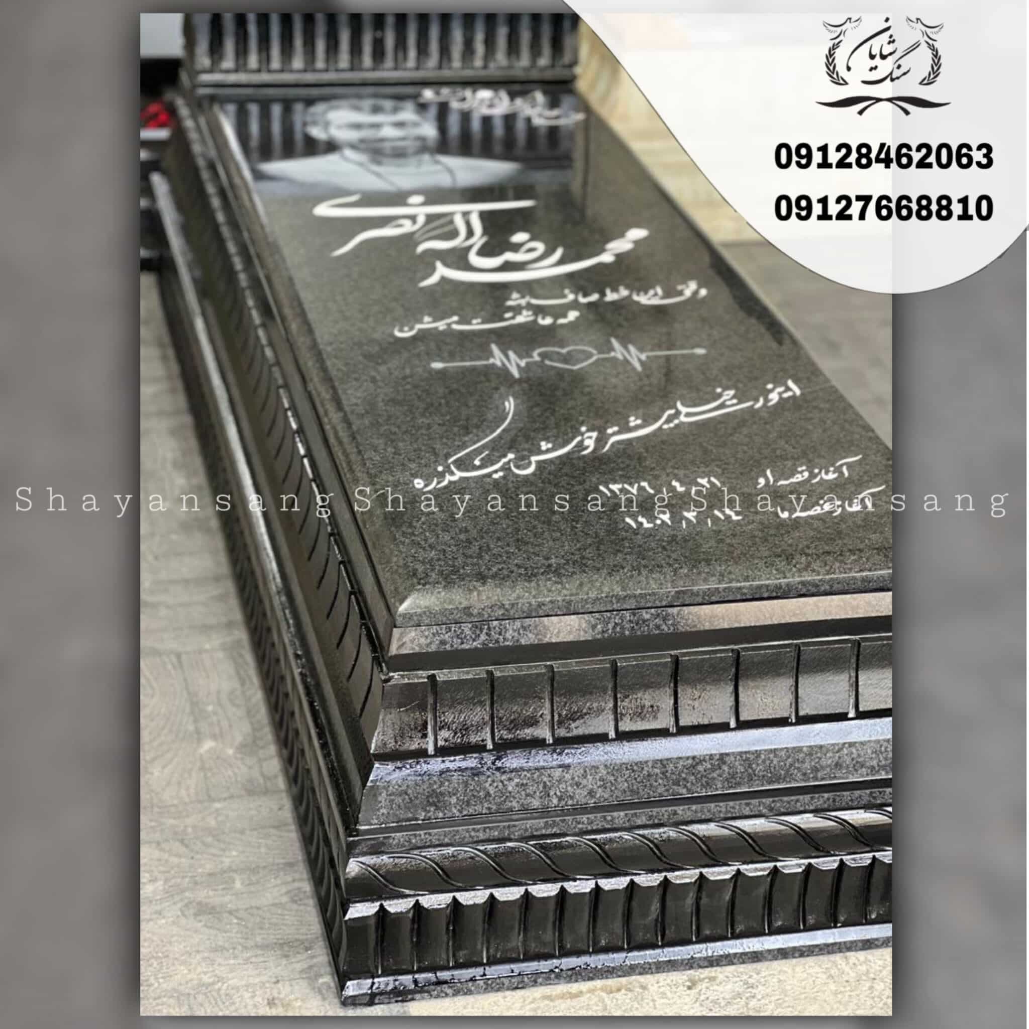 سنگ قبر کد 1070 — تصویر ۲