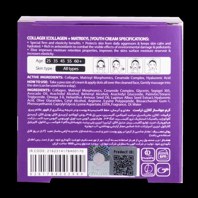 کرم جوانساز کلاژن تراست 25+ — تصویر ۴