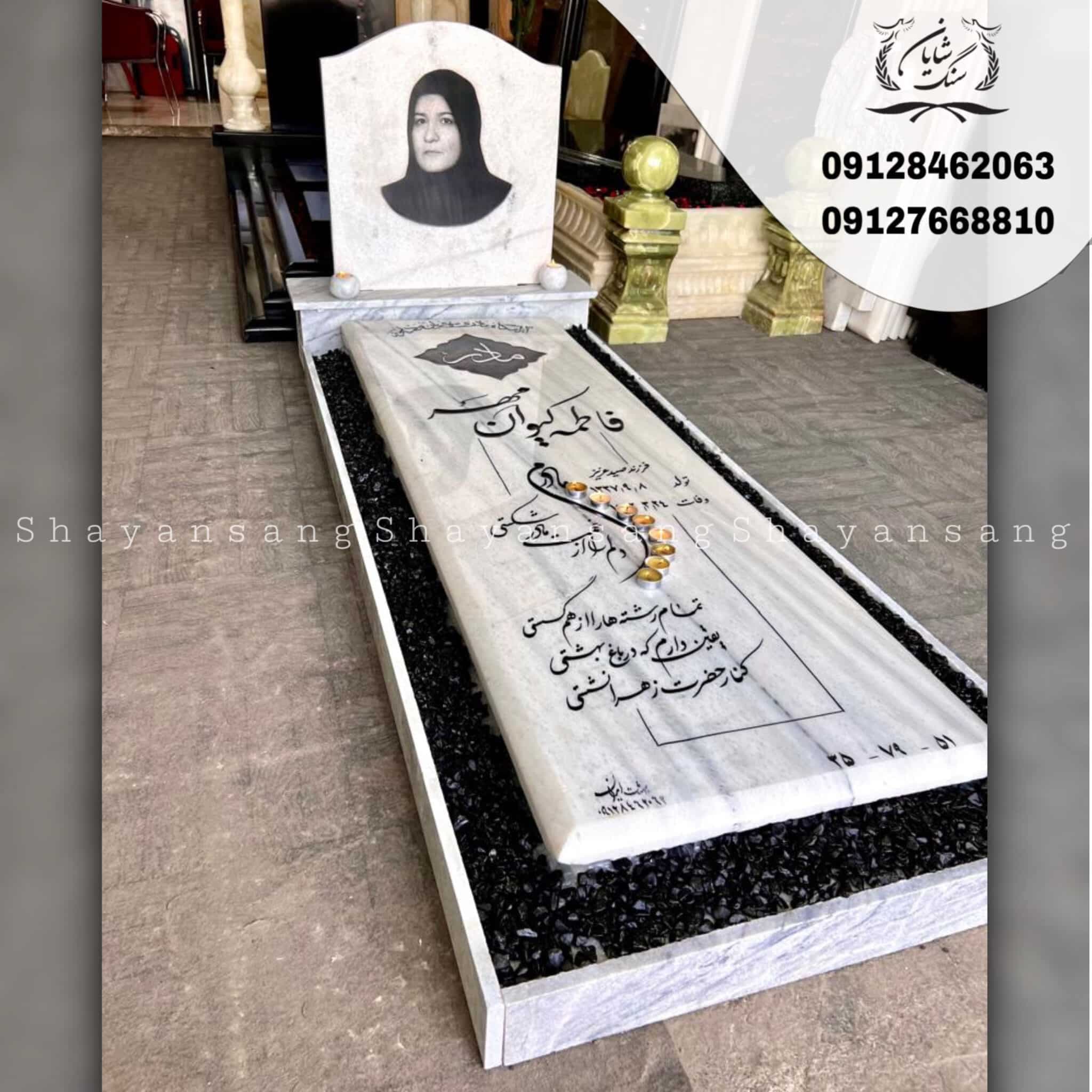 سنگ قبر کد 1068 — تصویر ۳