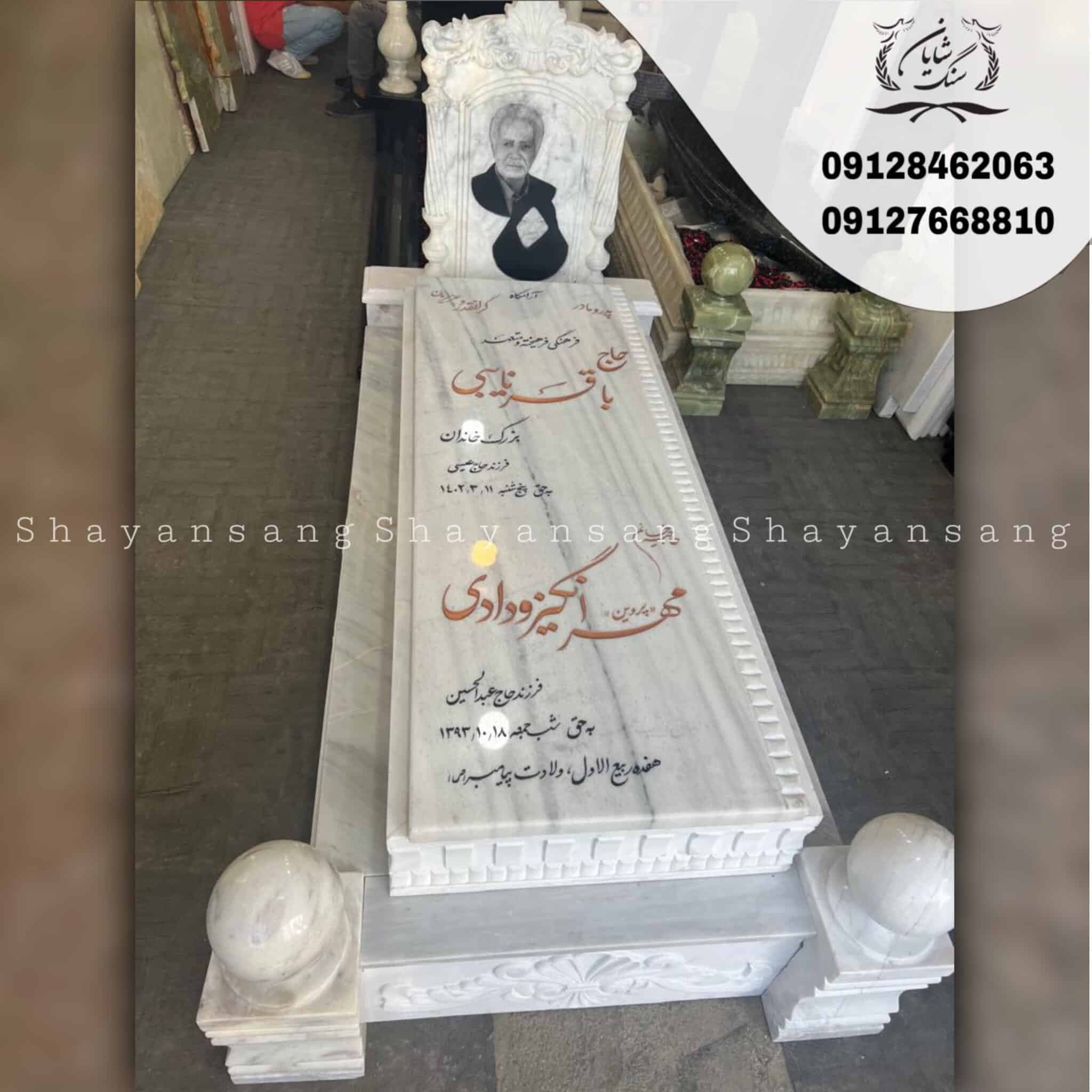 سنگ قبر کد 1066 — تصویر ۲