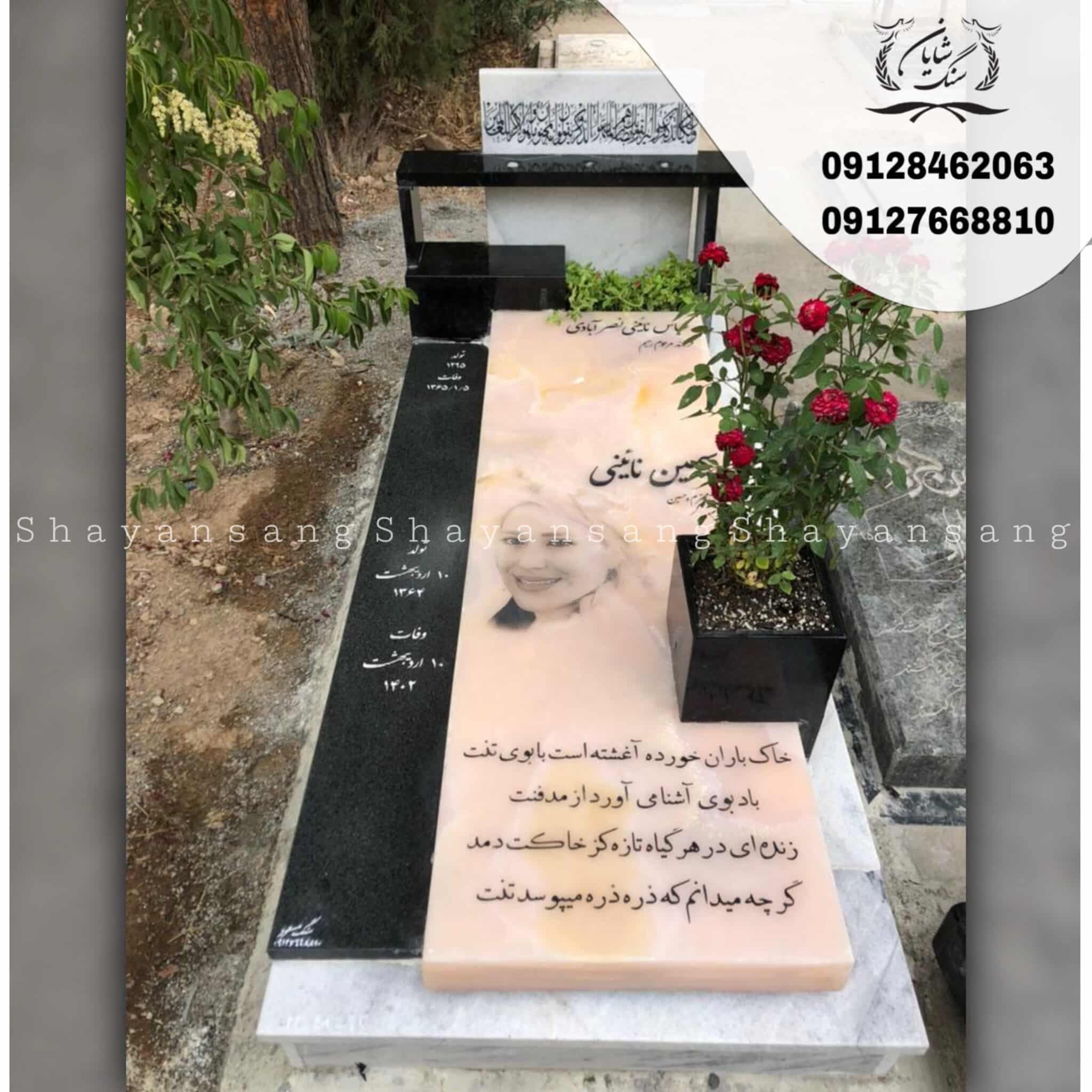سنگ قبر کد 1064 — تصویر ۲