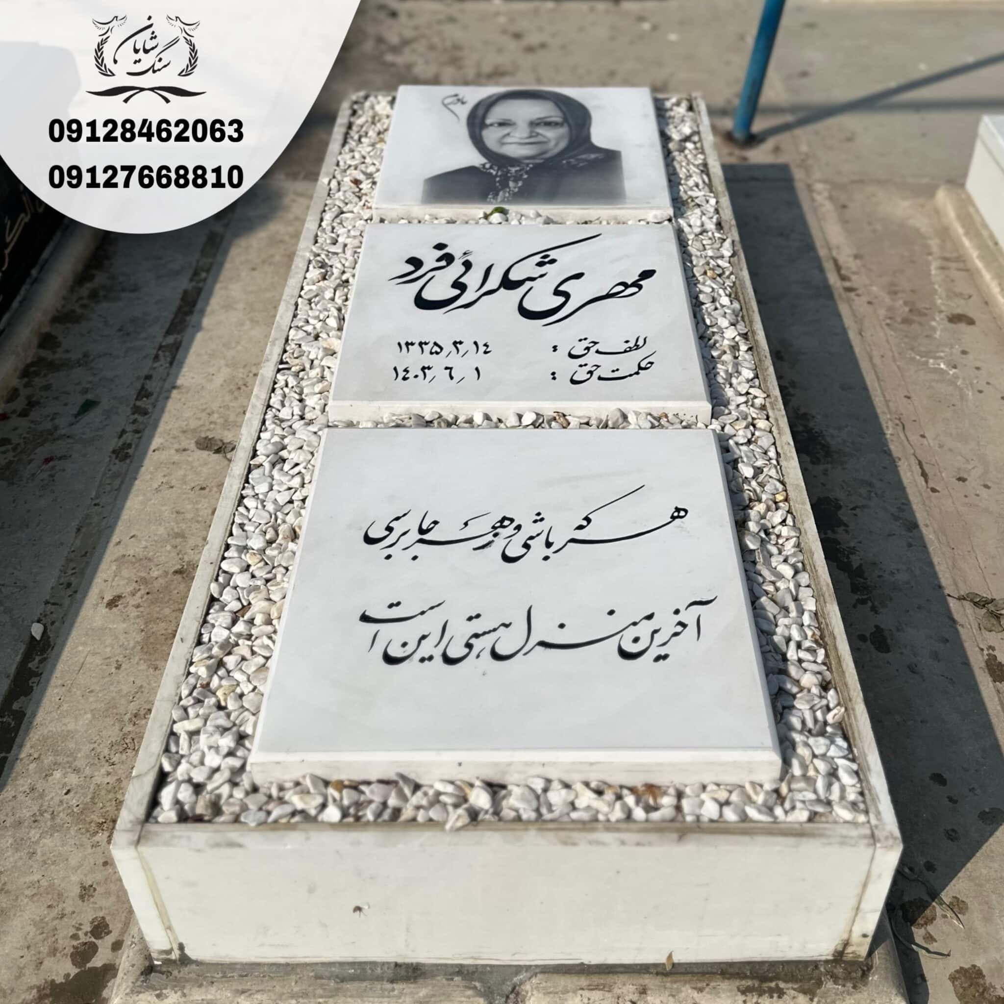 سنگ قبر کد 1063 — تصویر ۲