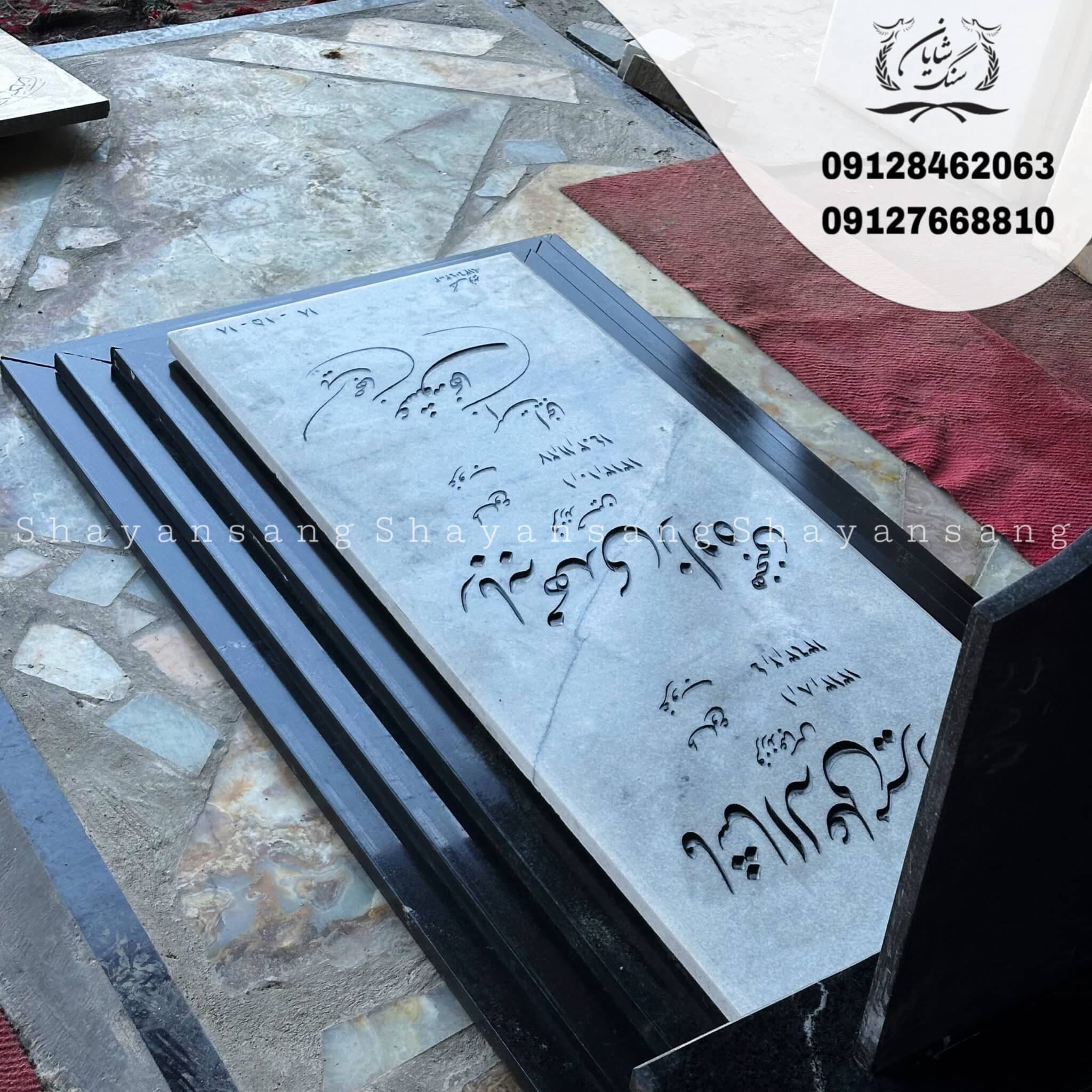 سنگ قبر کد 1062 — تصویر ۲