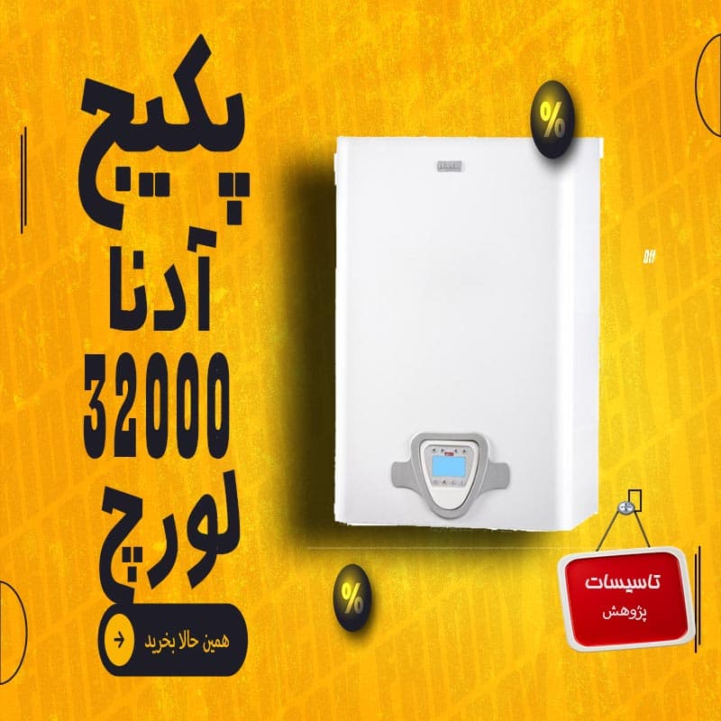 پکیج دیواری لورچ مدل آدنا 32 ا Lorch Adena 32 — تصویر ۲
