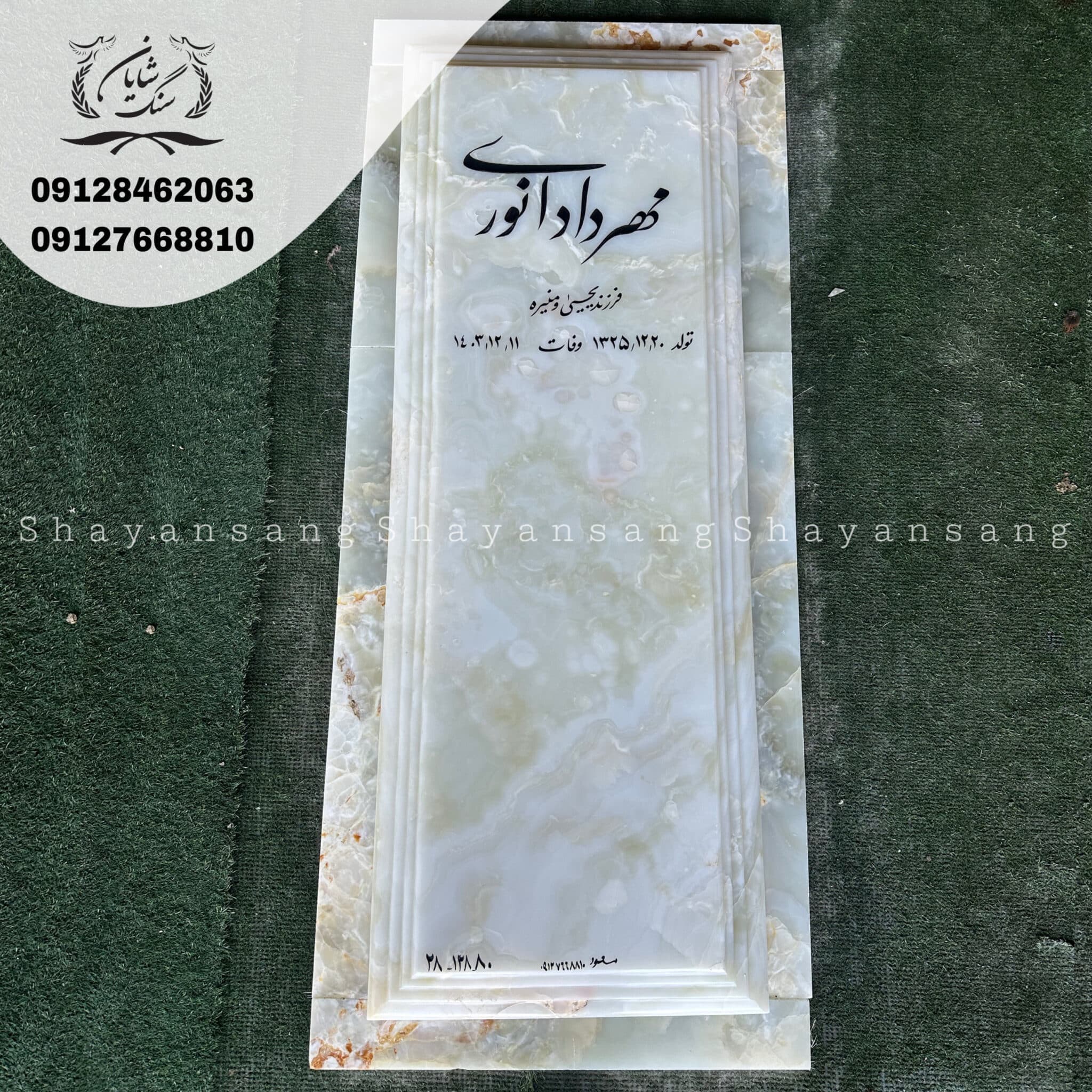 سنگ قبر کد 1059 — تصویر ۴