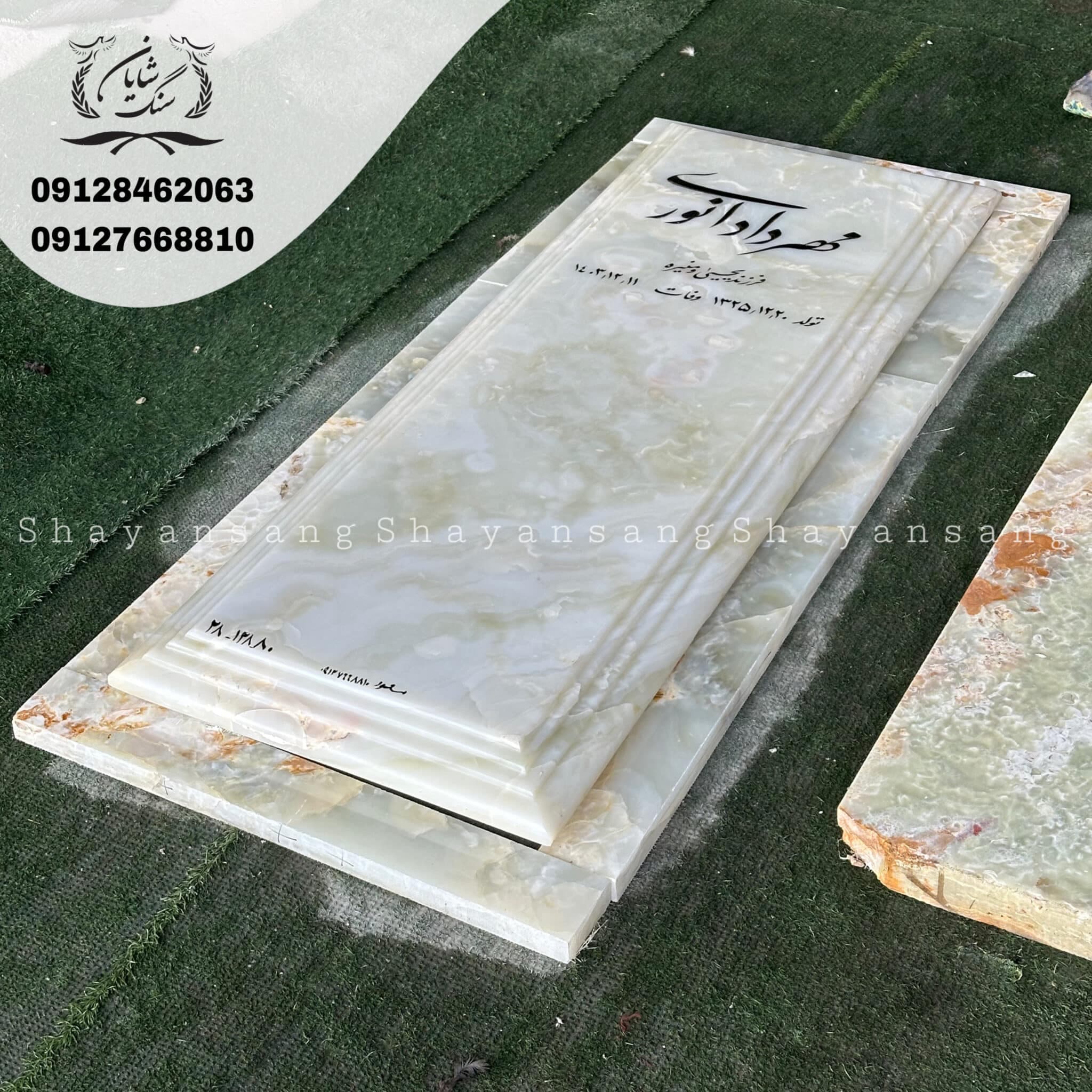 سنگ قبر کد 1059
