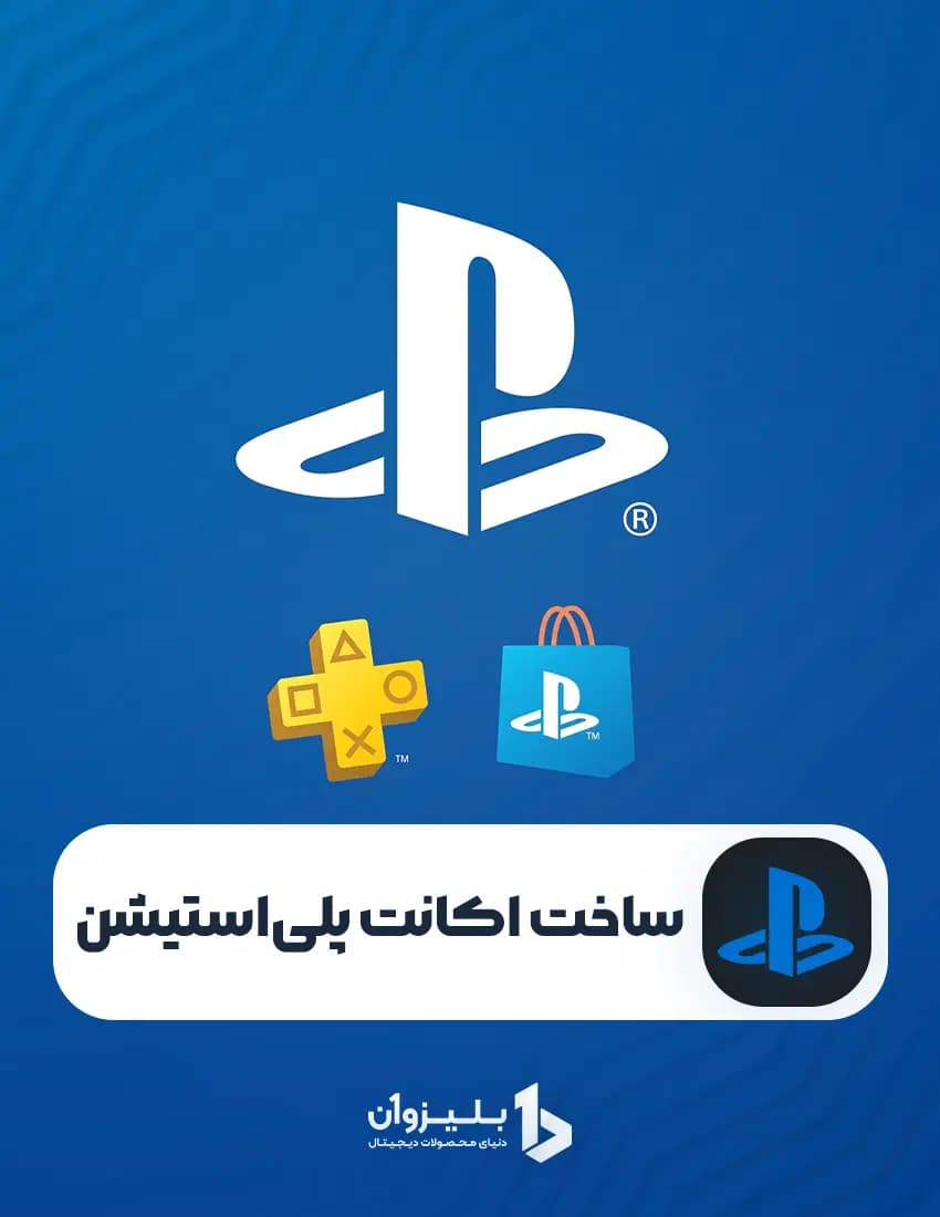 ساخت اکانت پلی استیشن