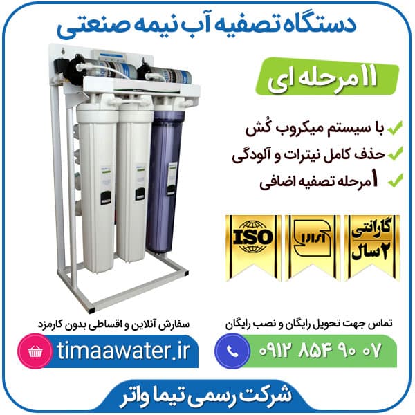 دستگاه تصفیه آب نیمه صنعتی تیما واتر مدل 1000 — تصویر ۲