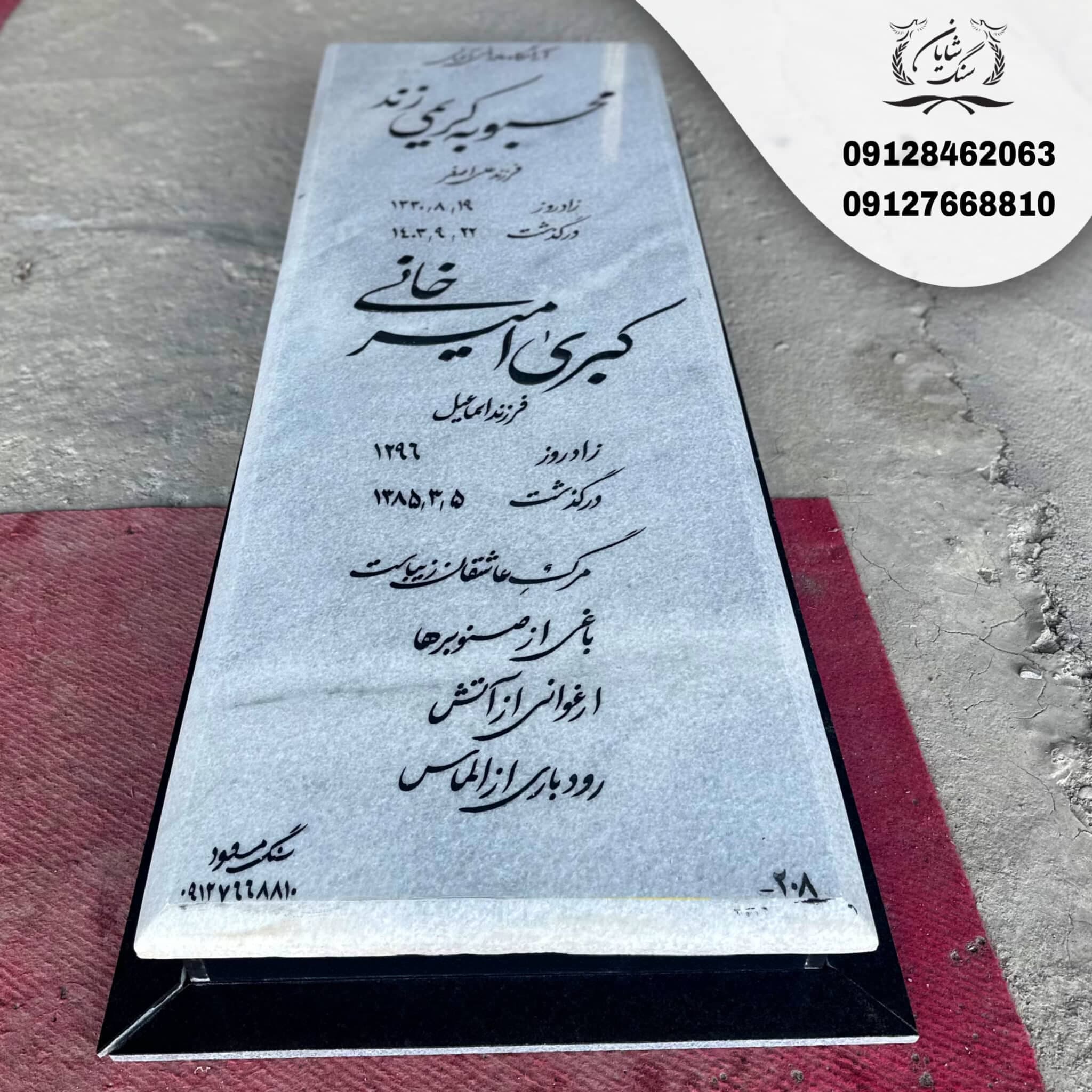 سنگ قبر کد 1056