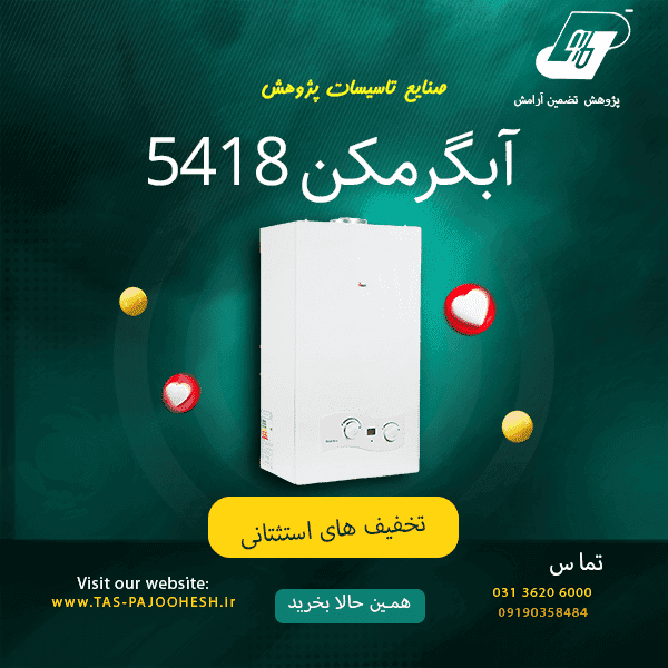 آبگرمکن دیواری بوتان ا B5418rs — تصویر ۲