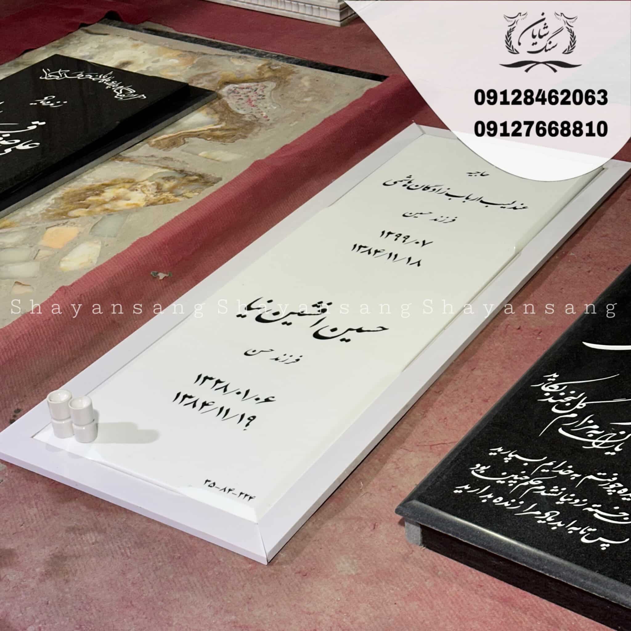 سنگ قبر کد 1053 — تصویر ۴
