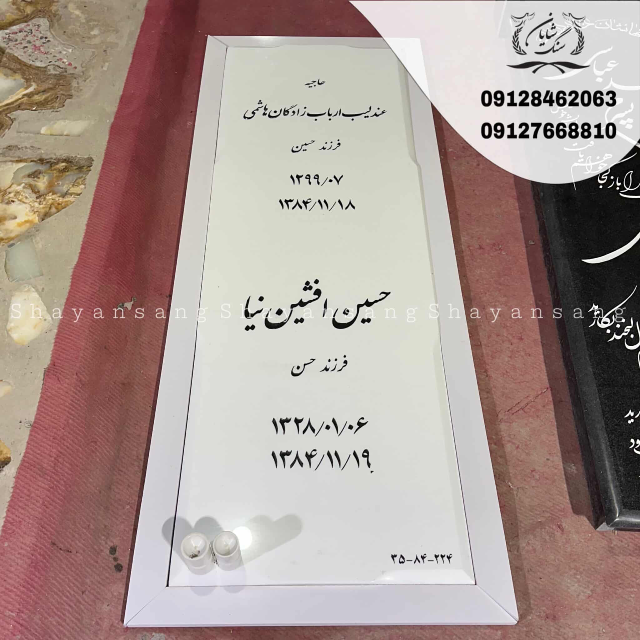 سنگ قبر کد 1053