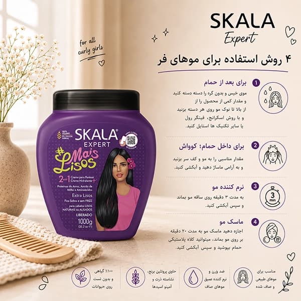 کرم موهای صاف ۲ در ۱ اسکالا مدل SKALA Mais Lisos — تصویر ۴