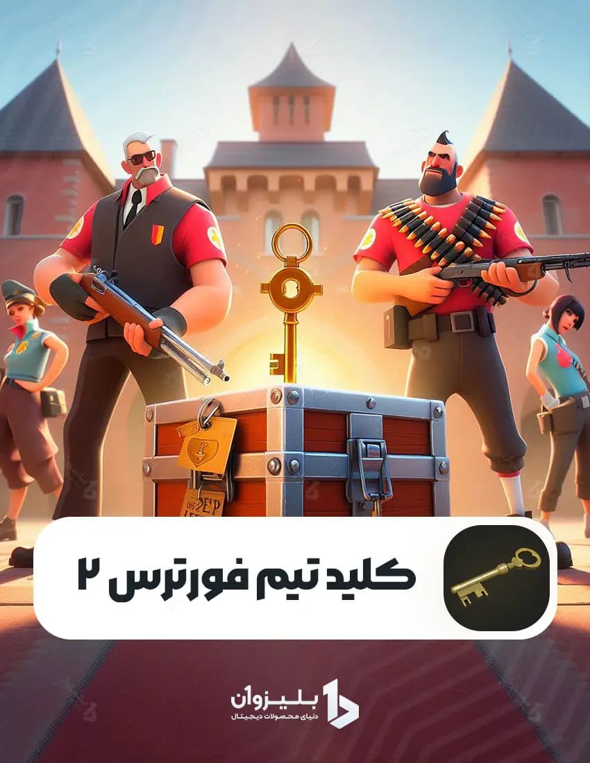 کلید Team Fortress 2 — تصویر ۳