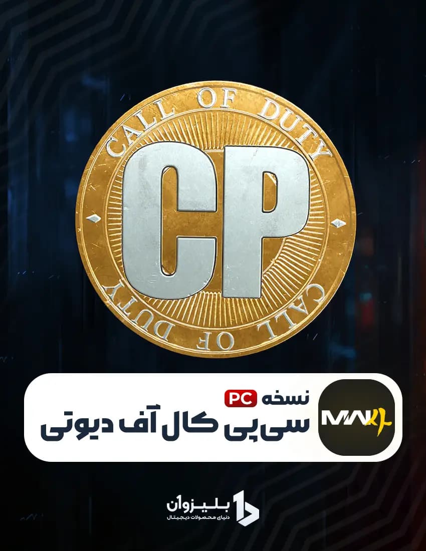 سی پی کالاف دیوتی کامپیوتر