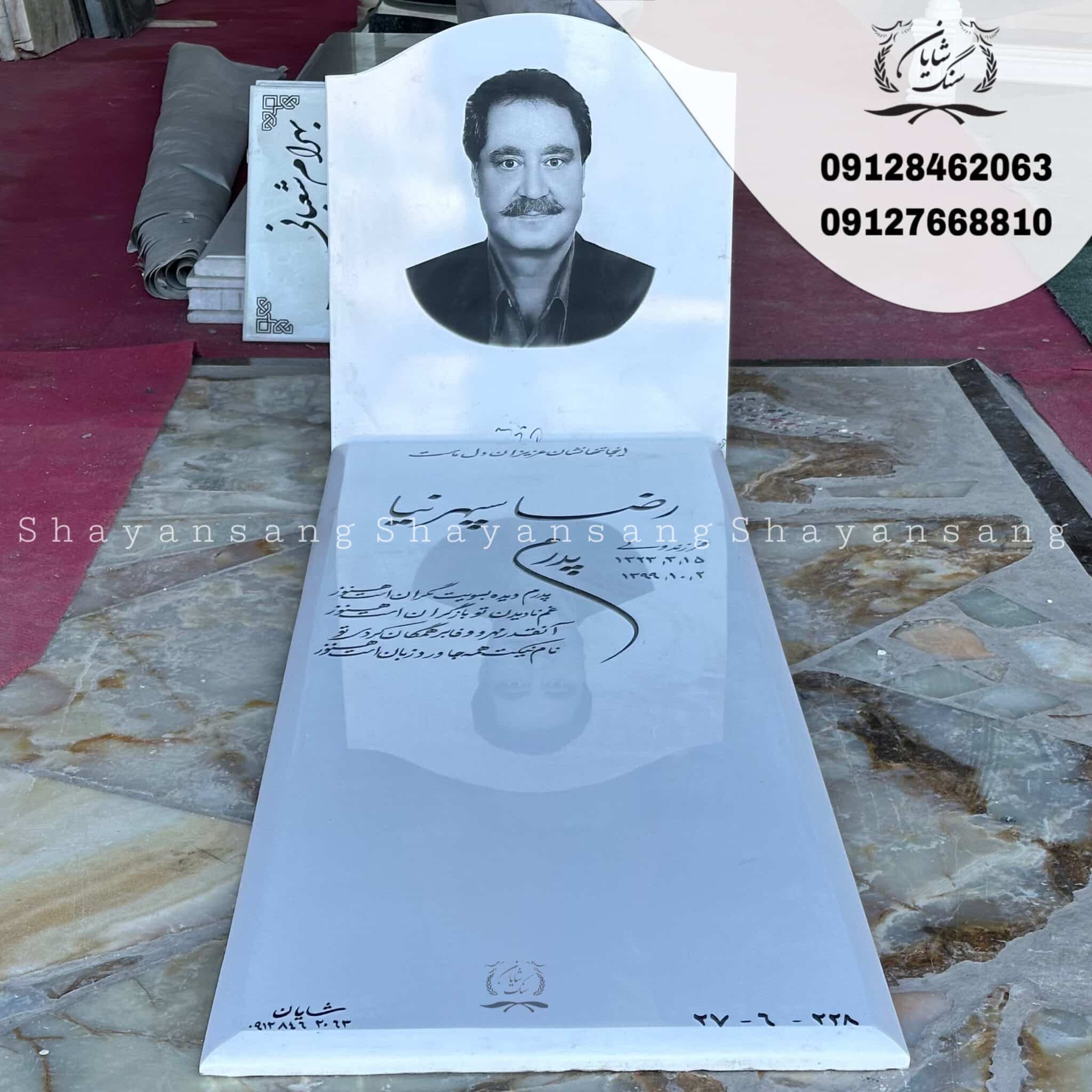 سنگ قبر کد 1048 — تصویر ۲