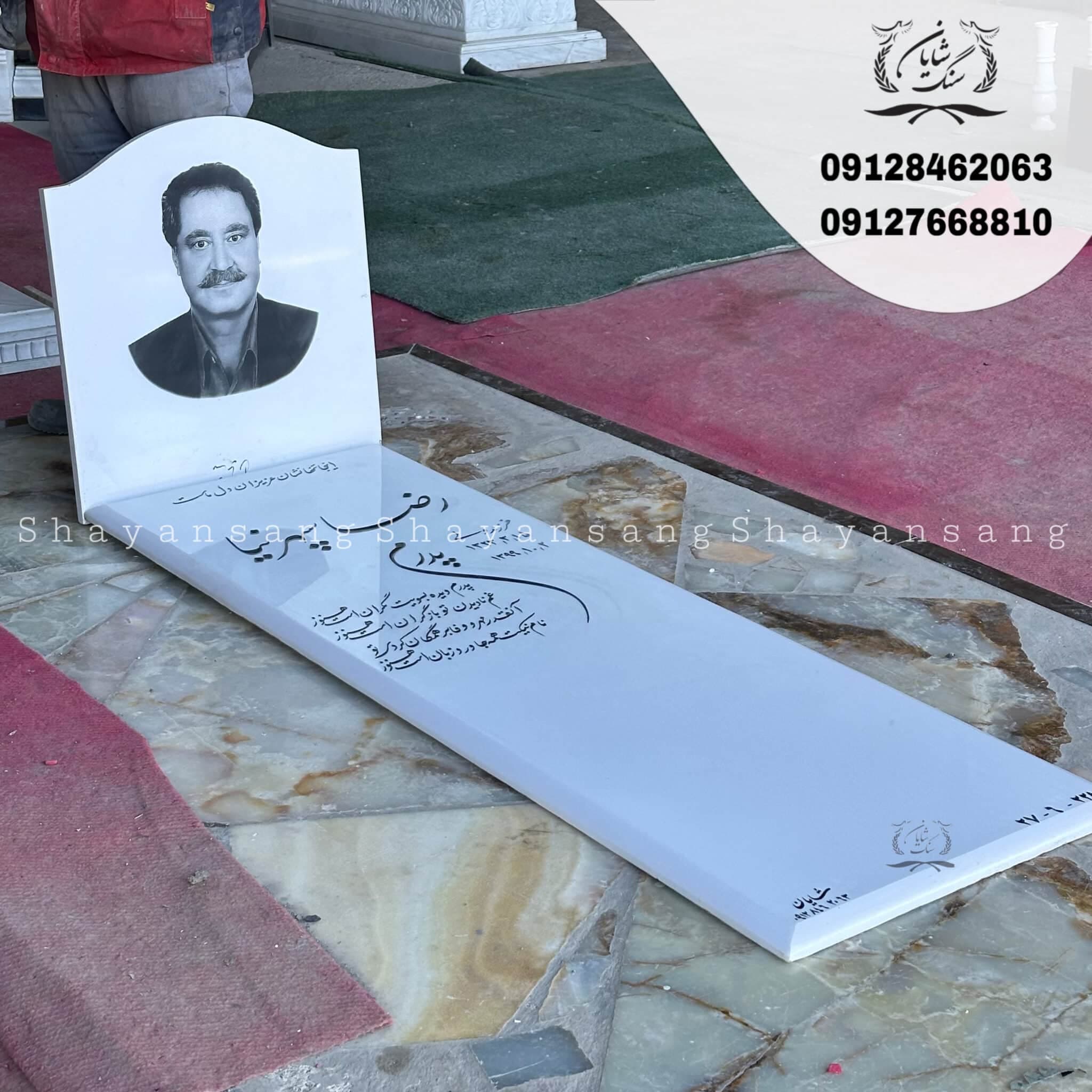 سنگ قبر کد 1048