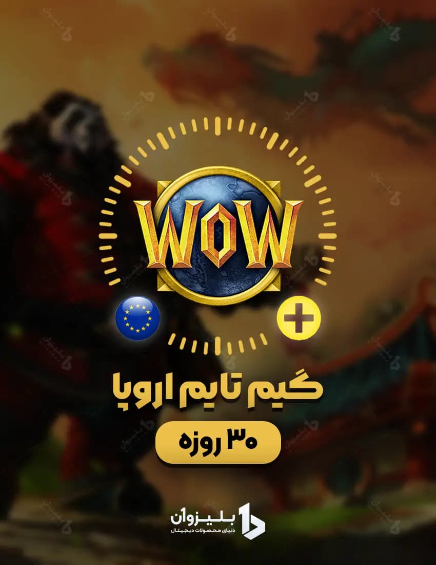 گیم تایم 30 روزه اروپا — تصویر ۲