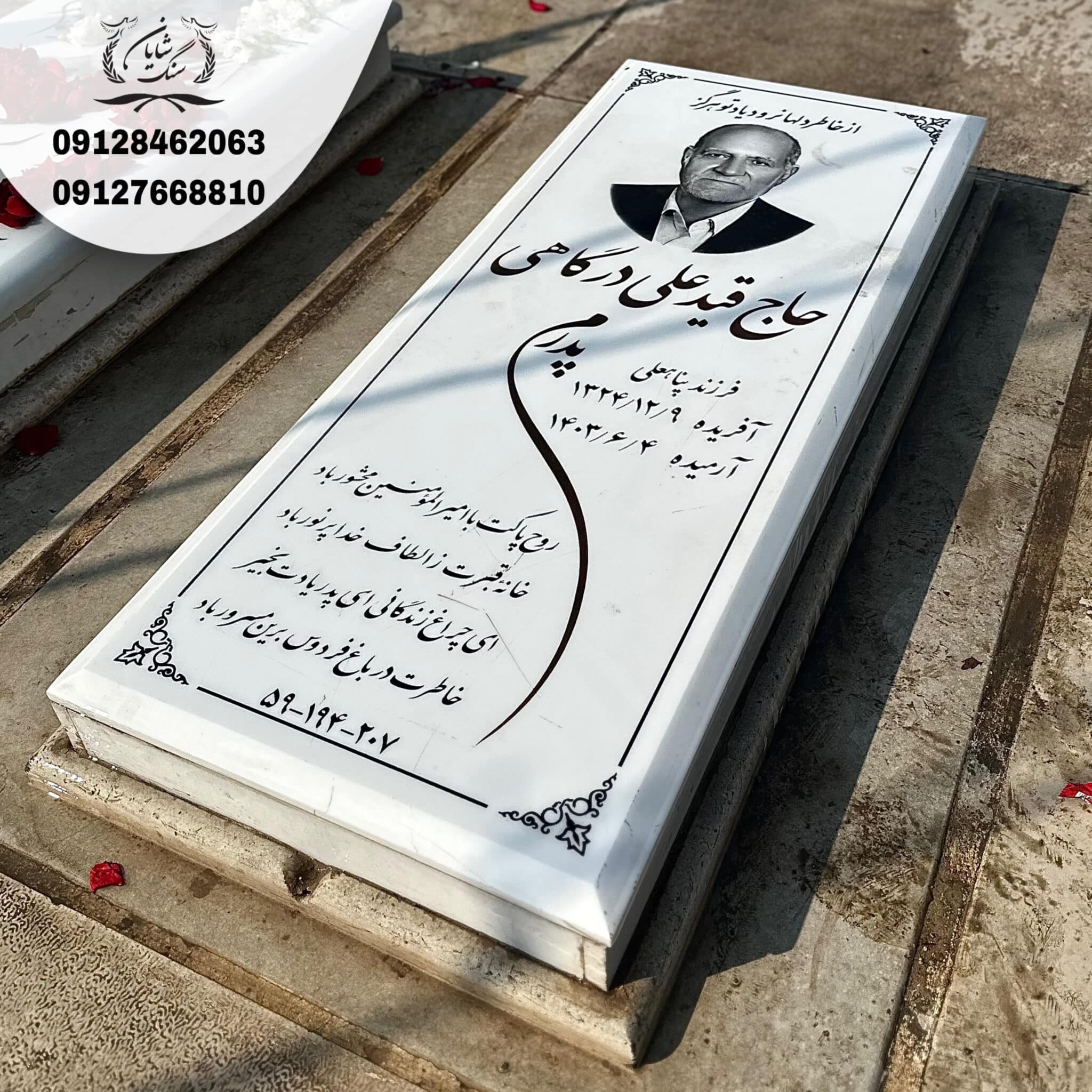 سنگ قبر کد 1043 — تصویر ۲