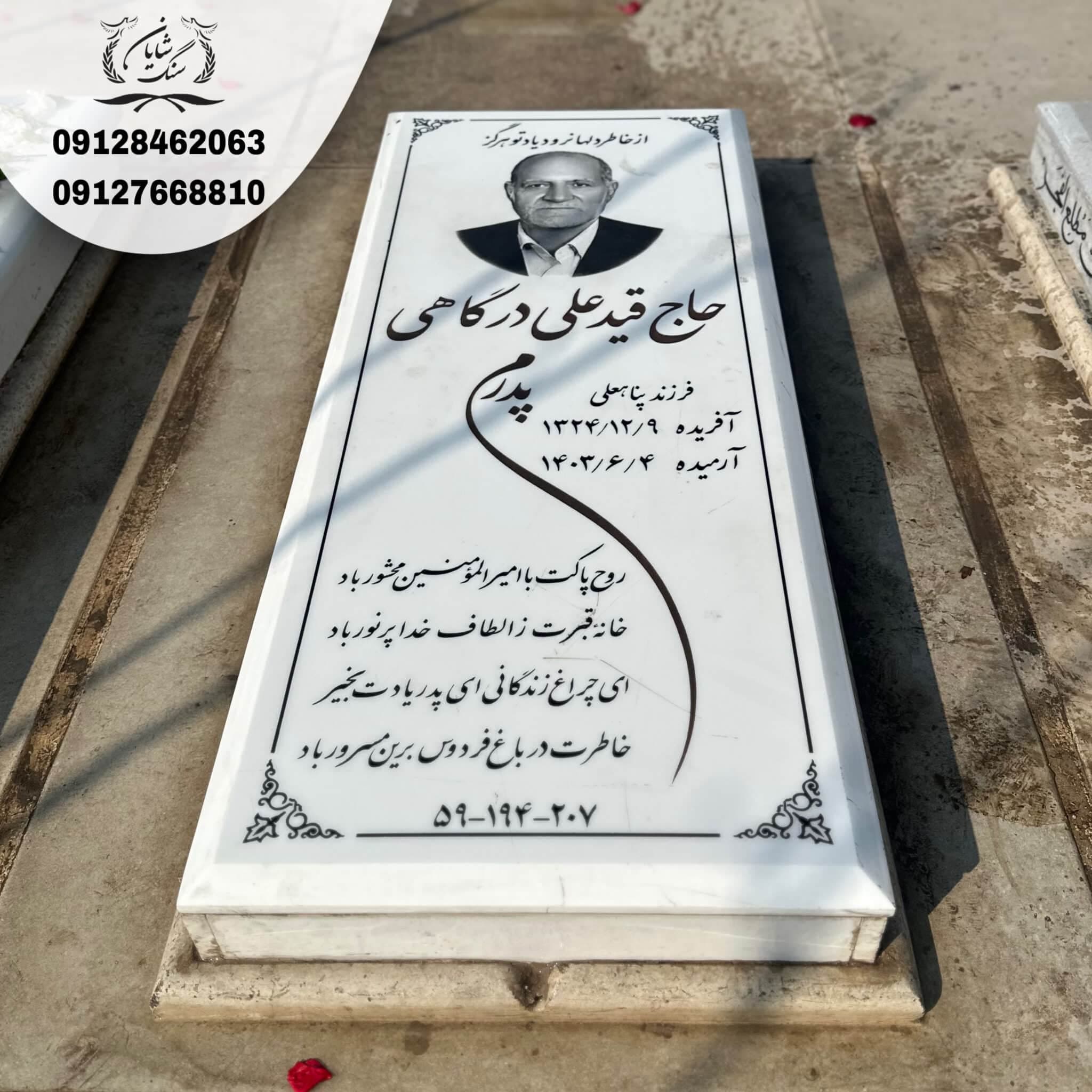 سنگ قبر کد 1043