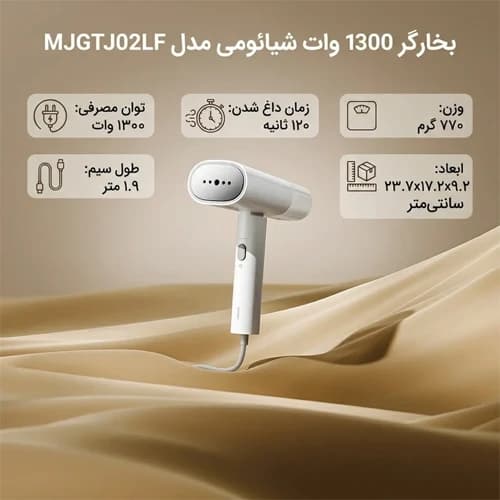بخارگر 1300 وات شیائومی مدل MJGTJ02LF — تصویر ۱۱